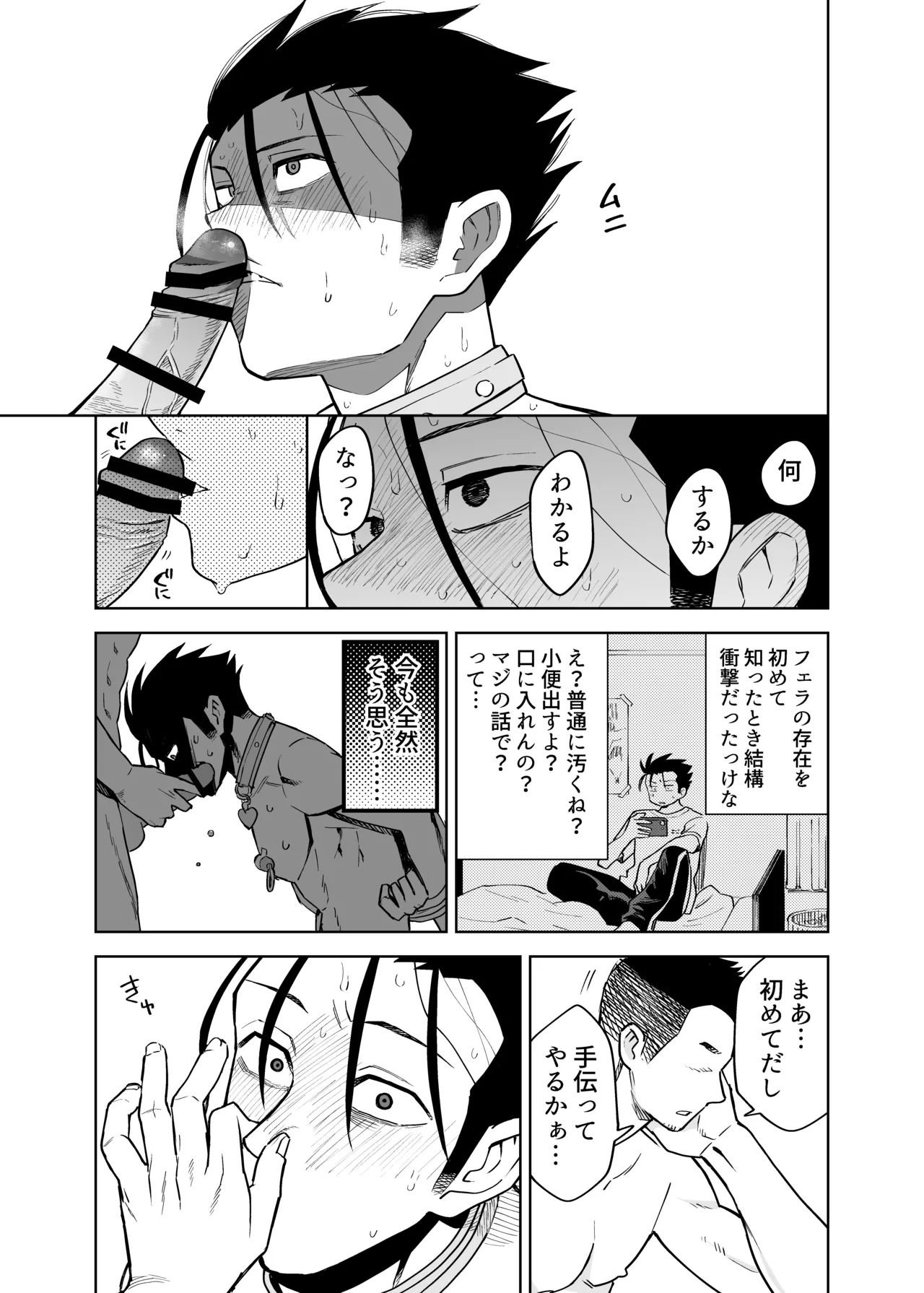 性奴○ヤンキーくんの初夜 - page21