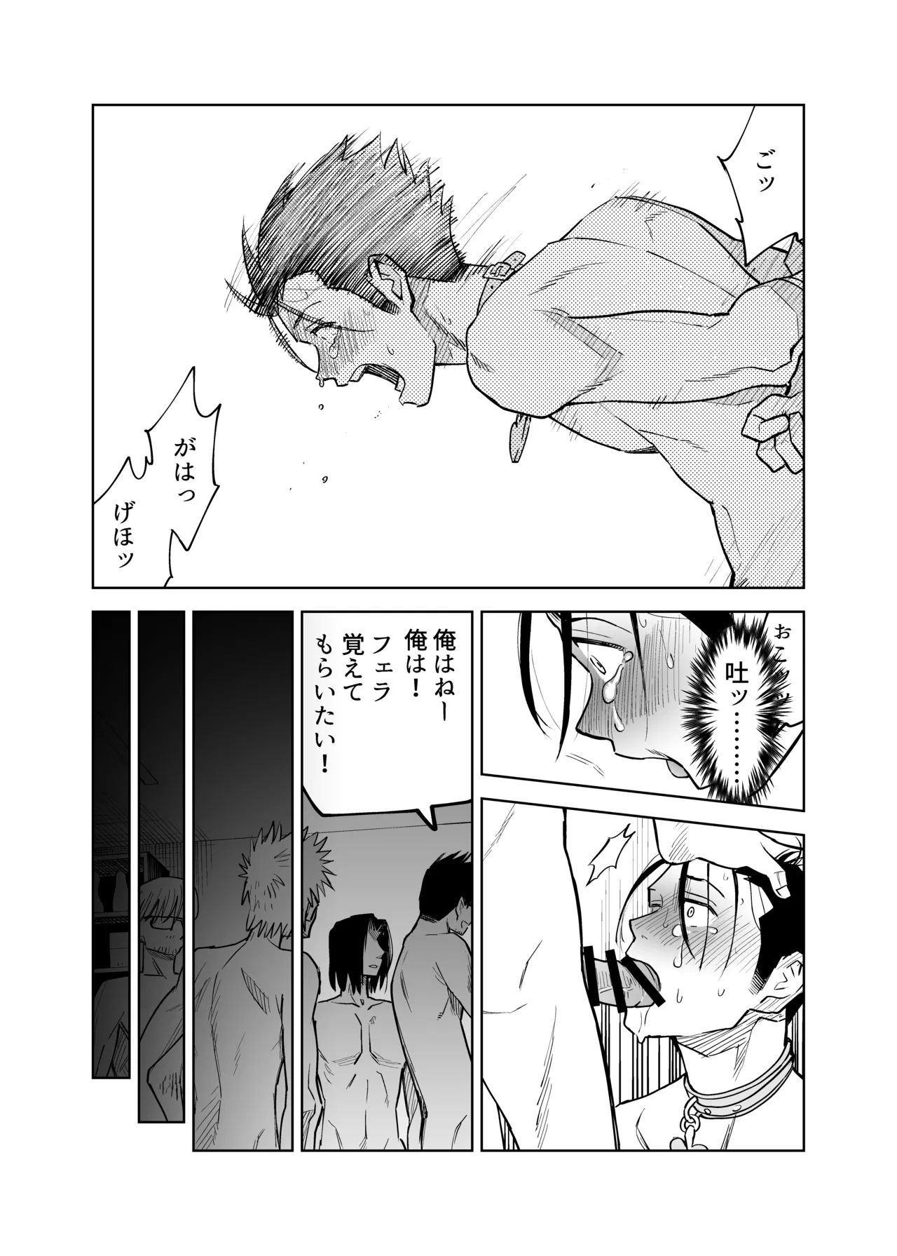 性奴○ヤンキーくんの初夜 - page25