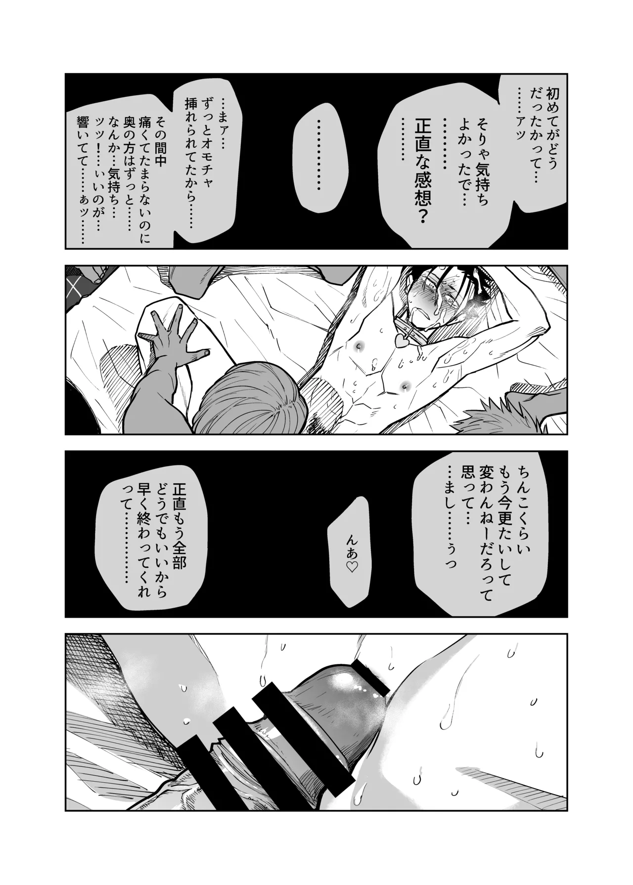 性奴○ヤンキーくんの初夜 - page28