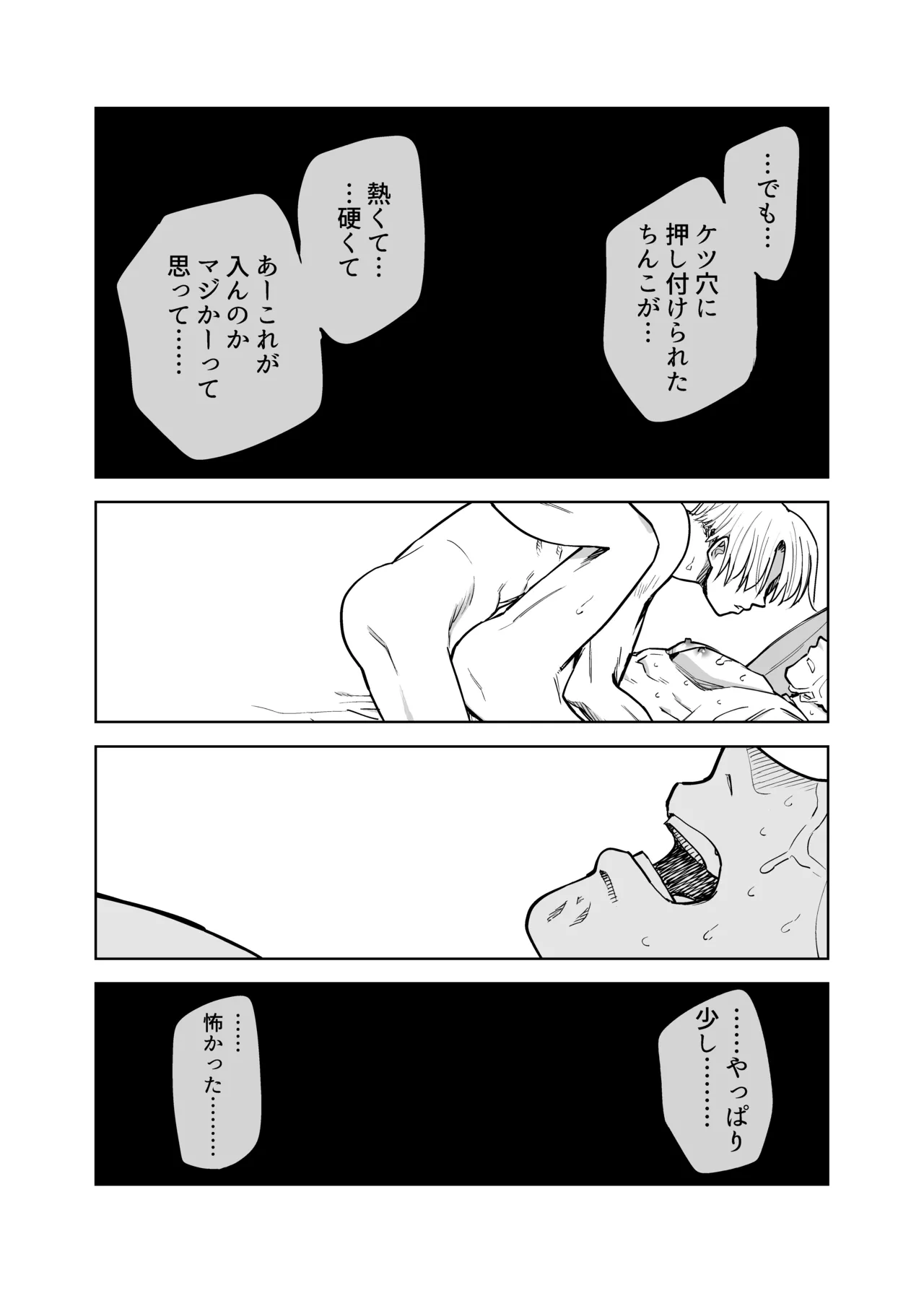 性奴○ヤンキーくんの初夜 - page29