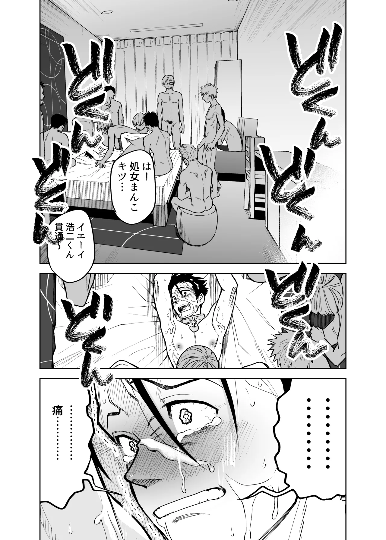 性奴○ヤンキーくんの初夜 - page31