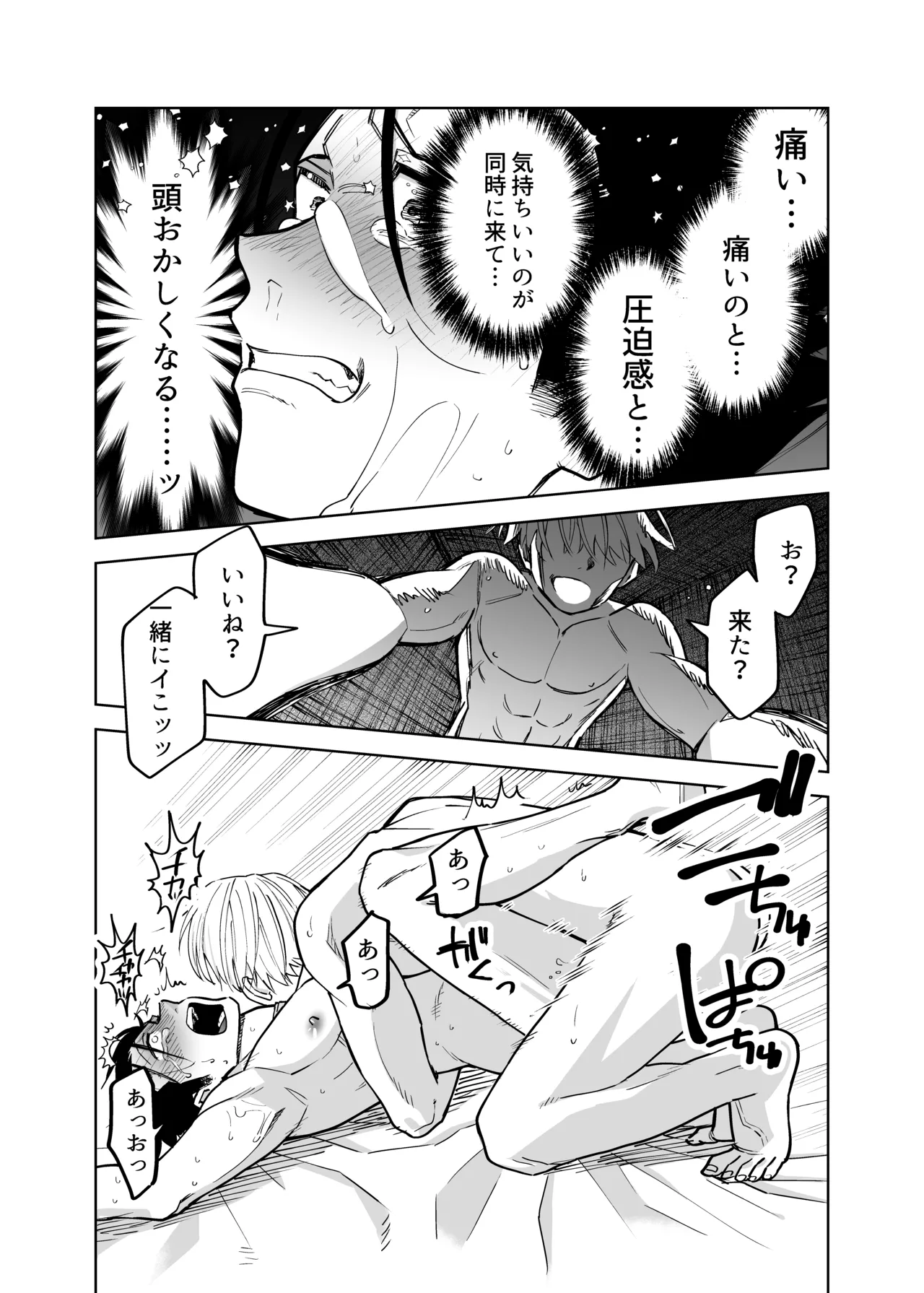 性奴○ヤンキーくんの初夜 - page34