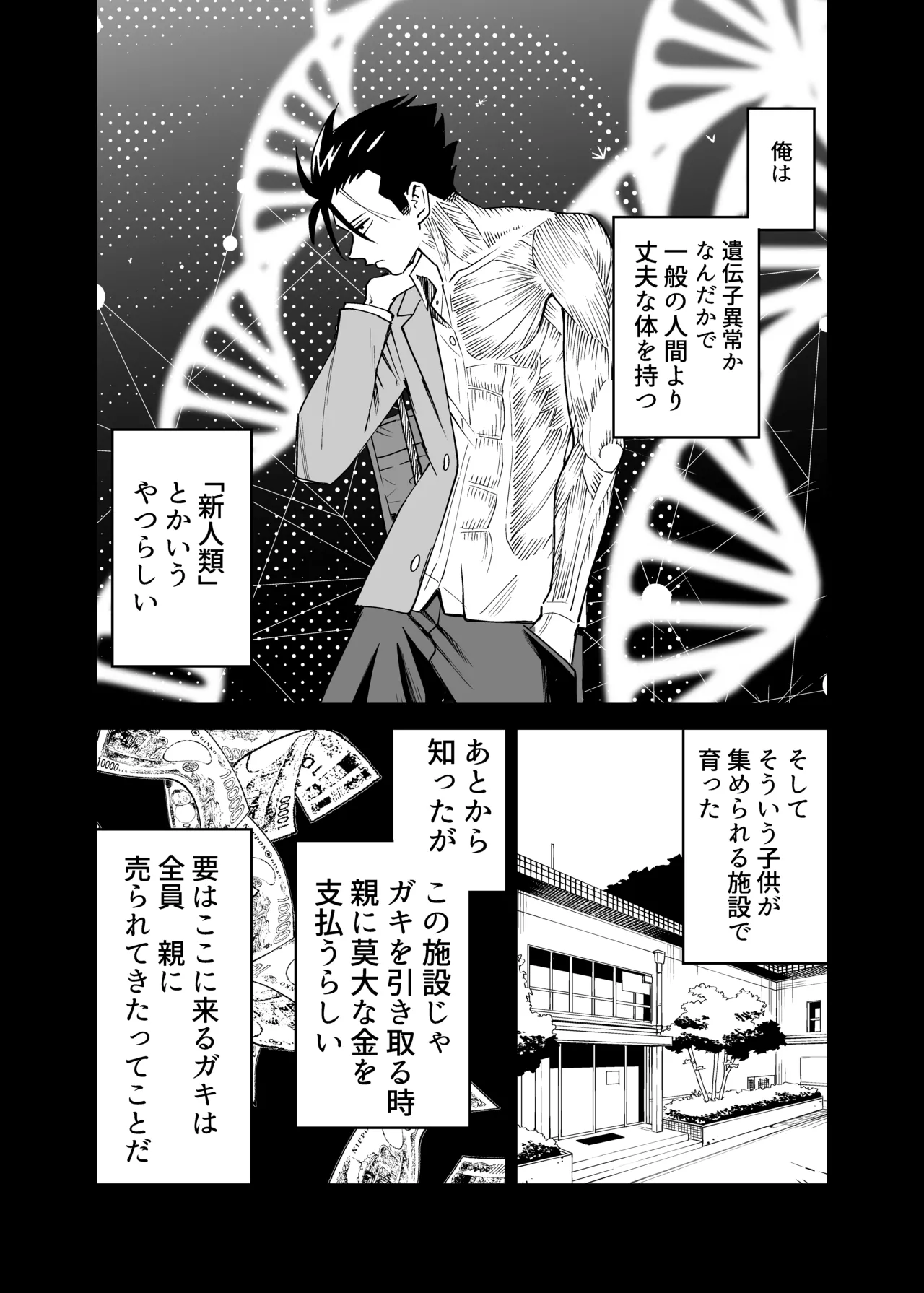 性奴○ヤンキーくんの初夜 - page4