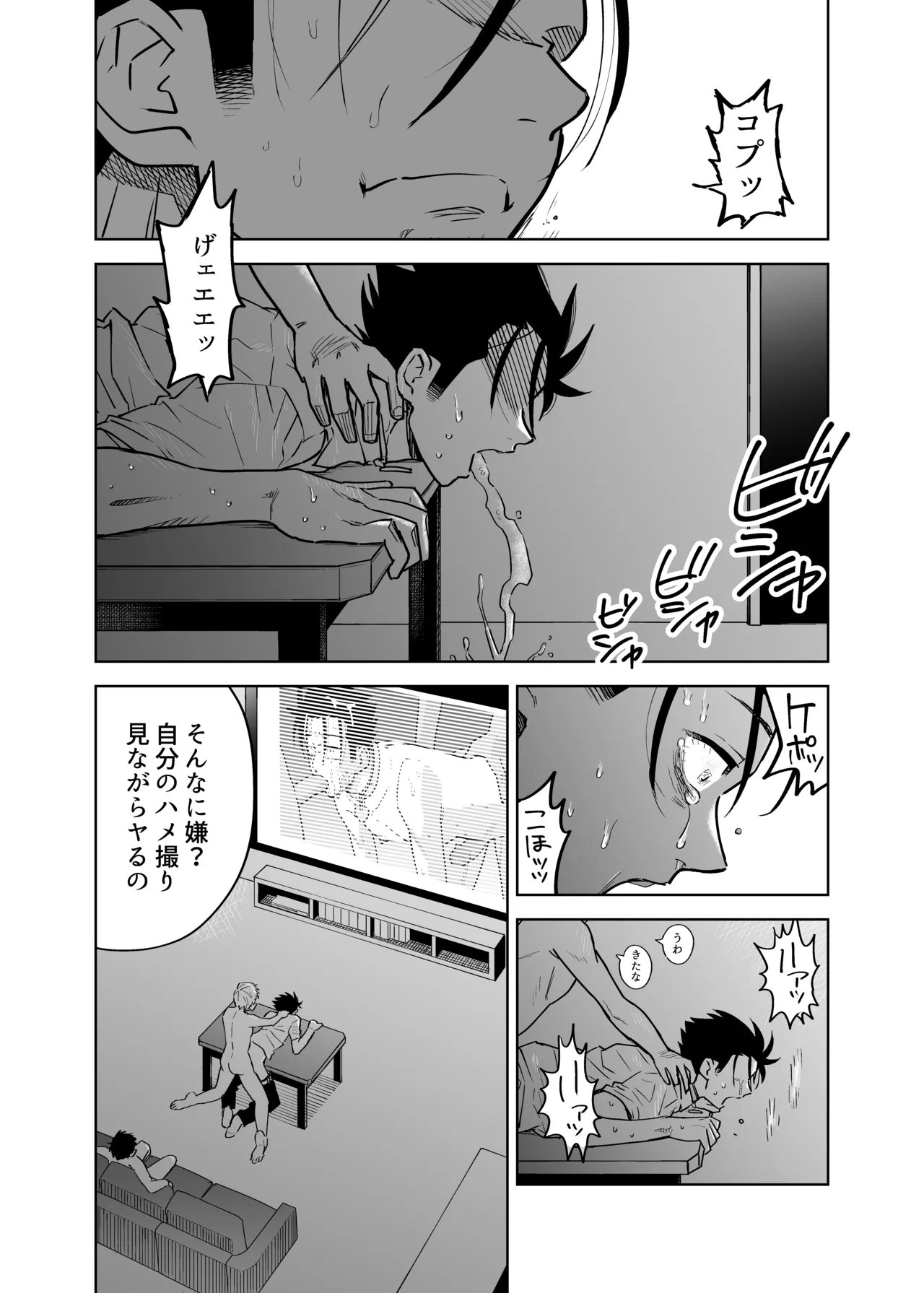 性奴○ヤンキーくんの初夜 - page40