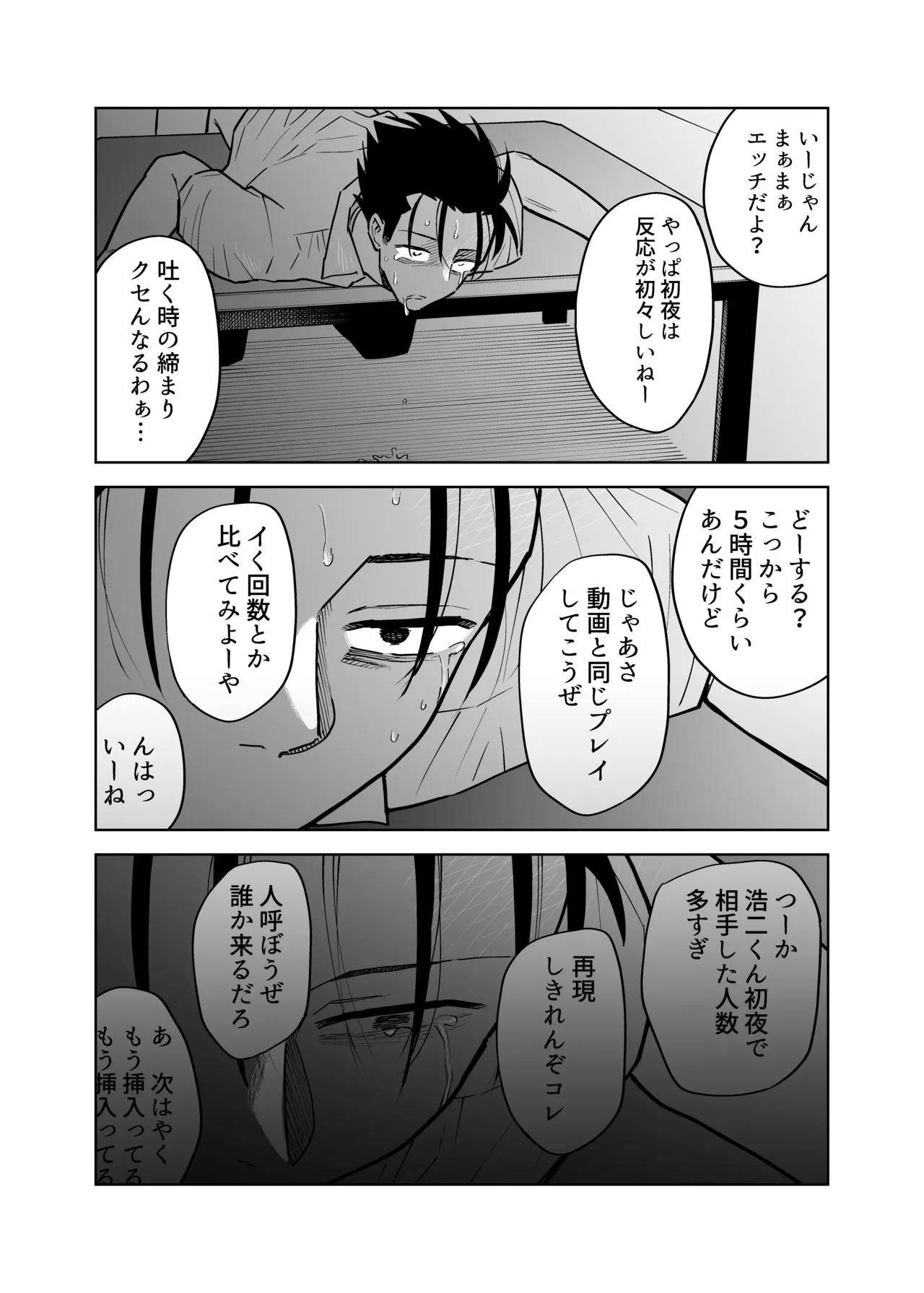 性奴○ヤンキーくんの初夜 - page41