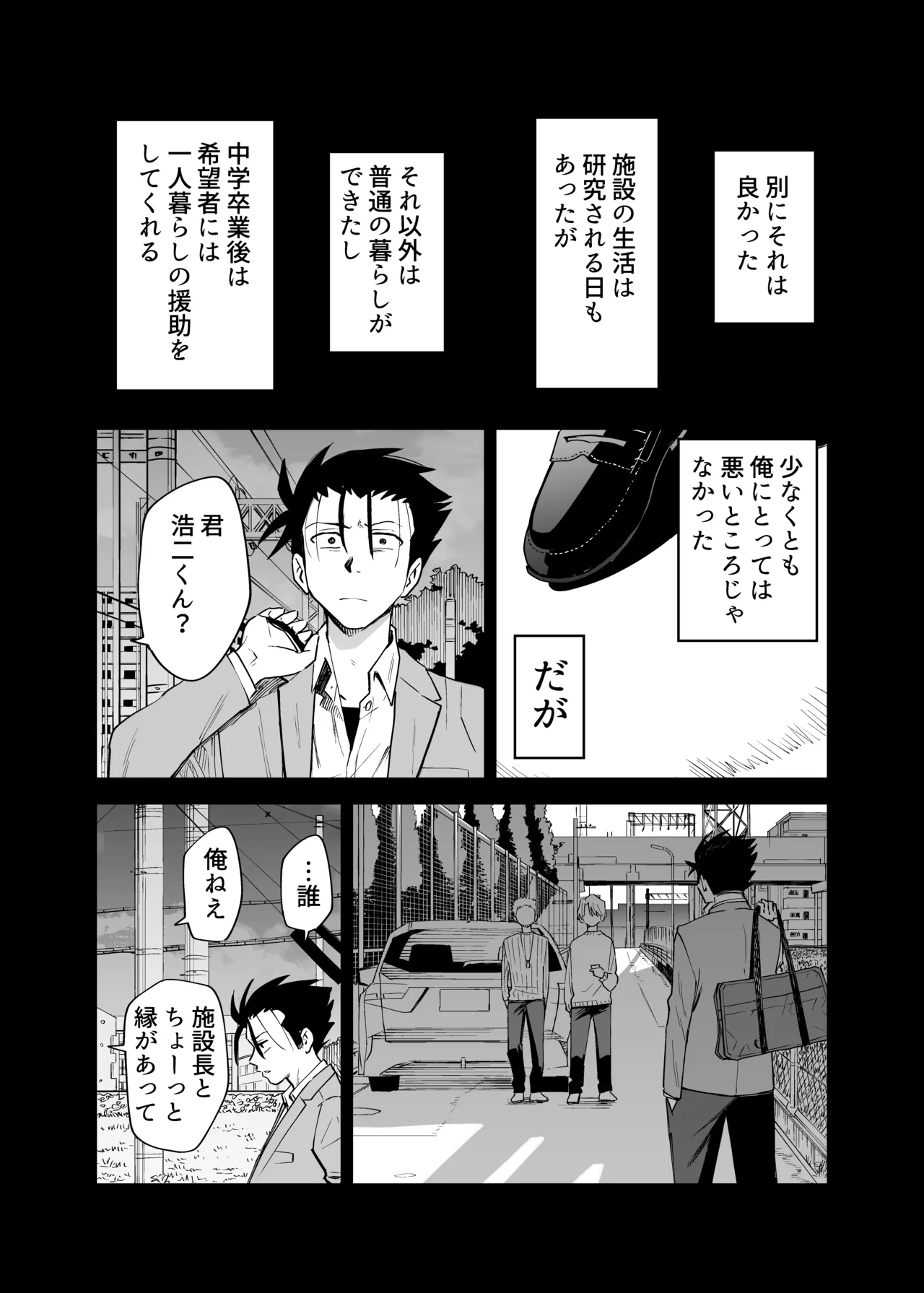 性奴○ヤンキーくんの初夜 - page5