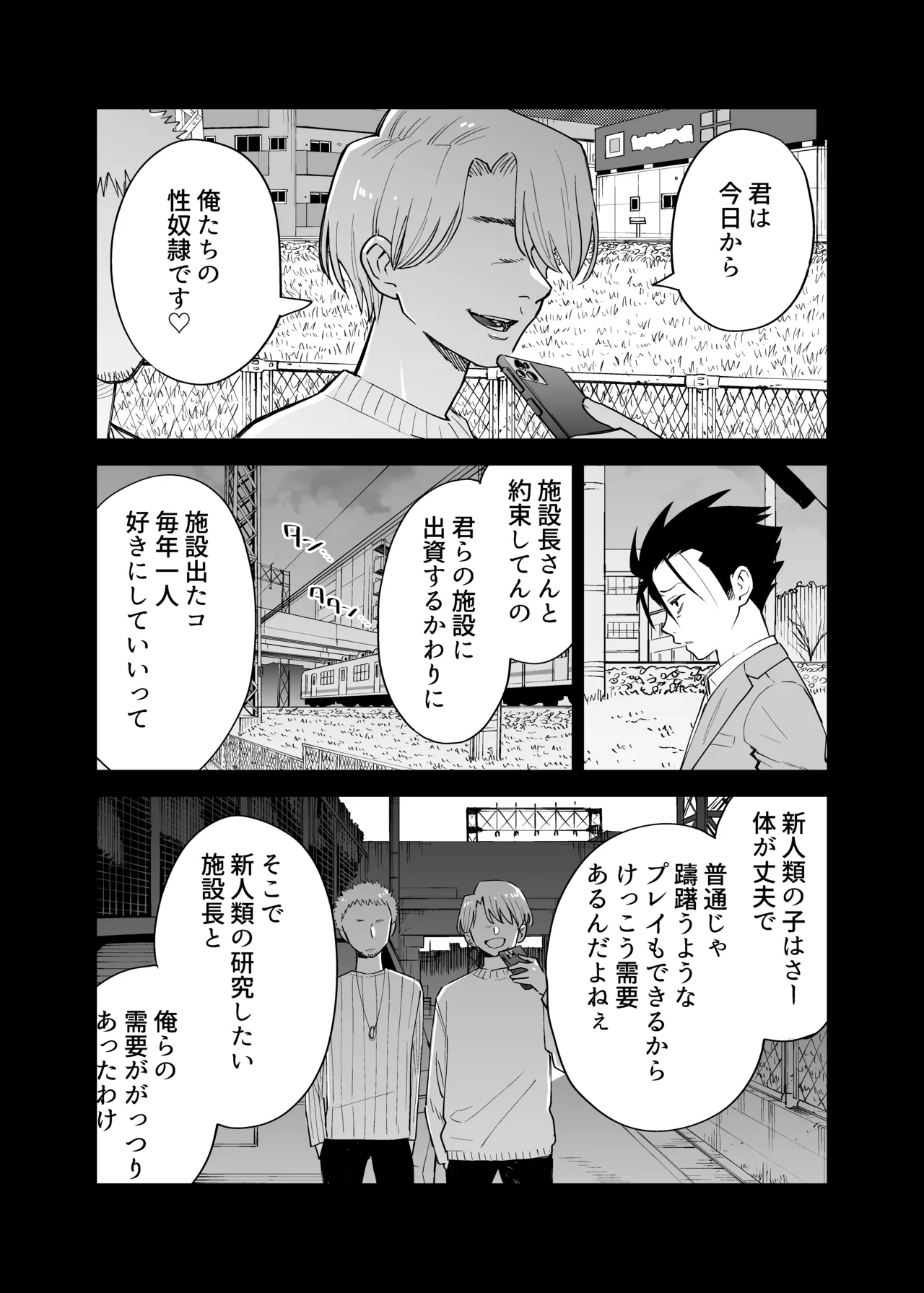 性奴○ヤンキーくんの初夜 - page6