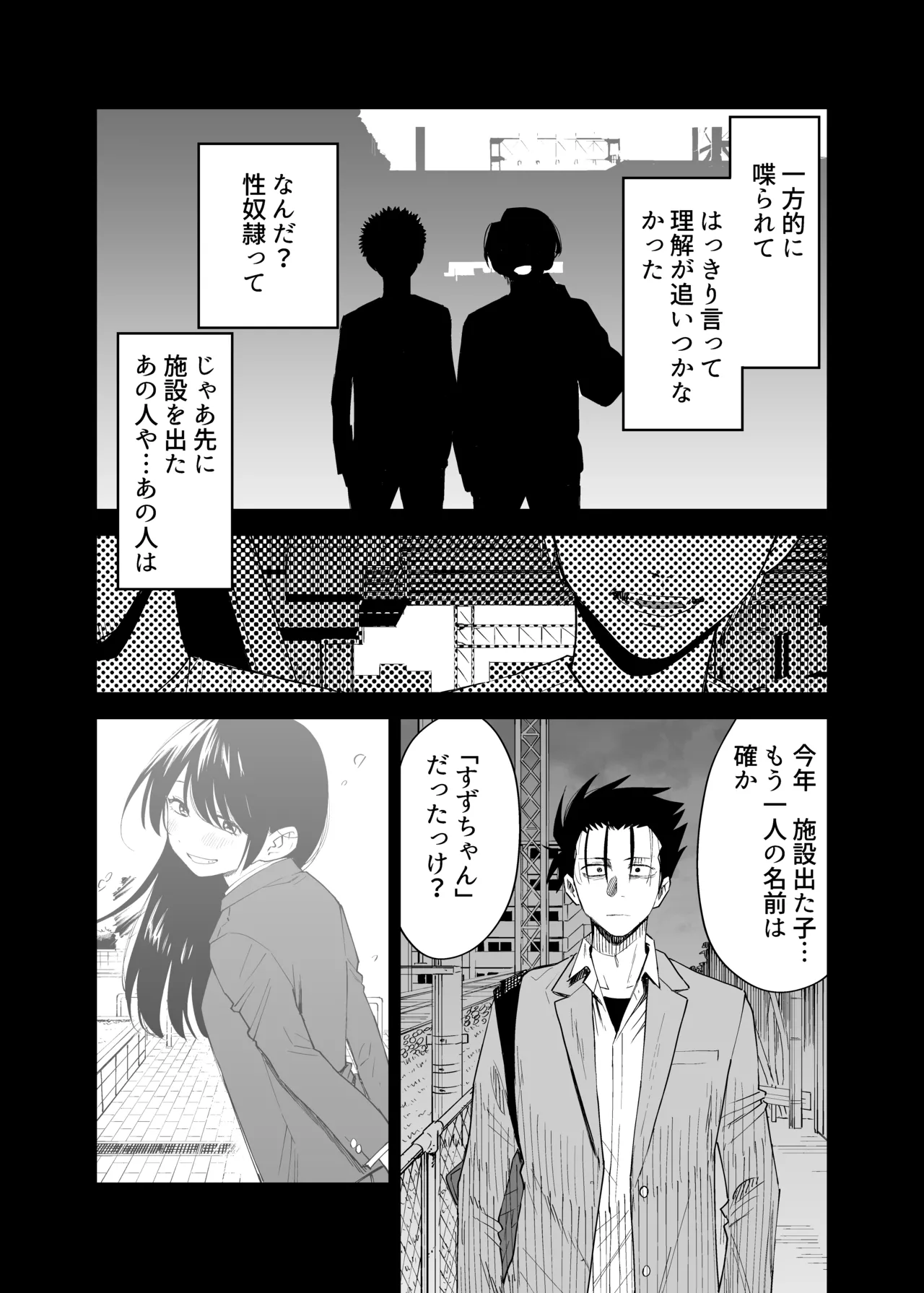 性奴○ヤンキーくんの初夜 - page7