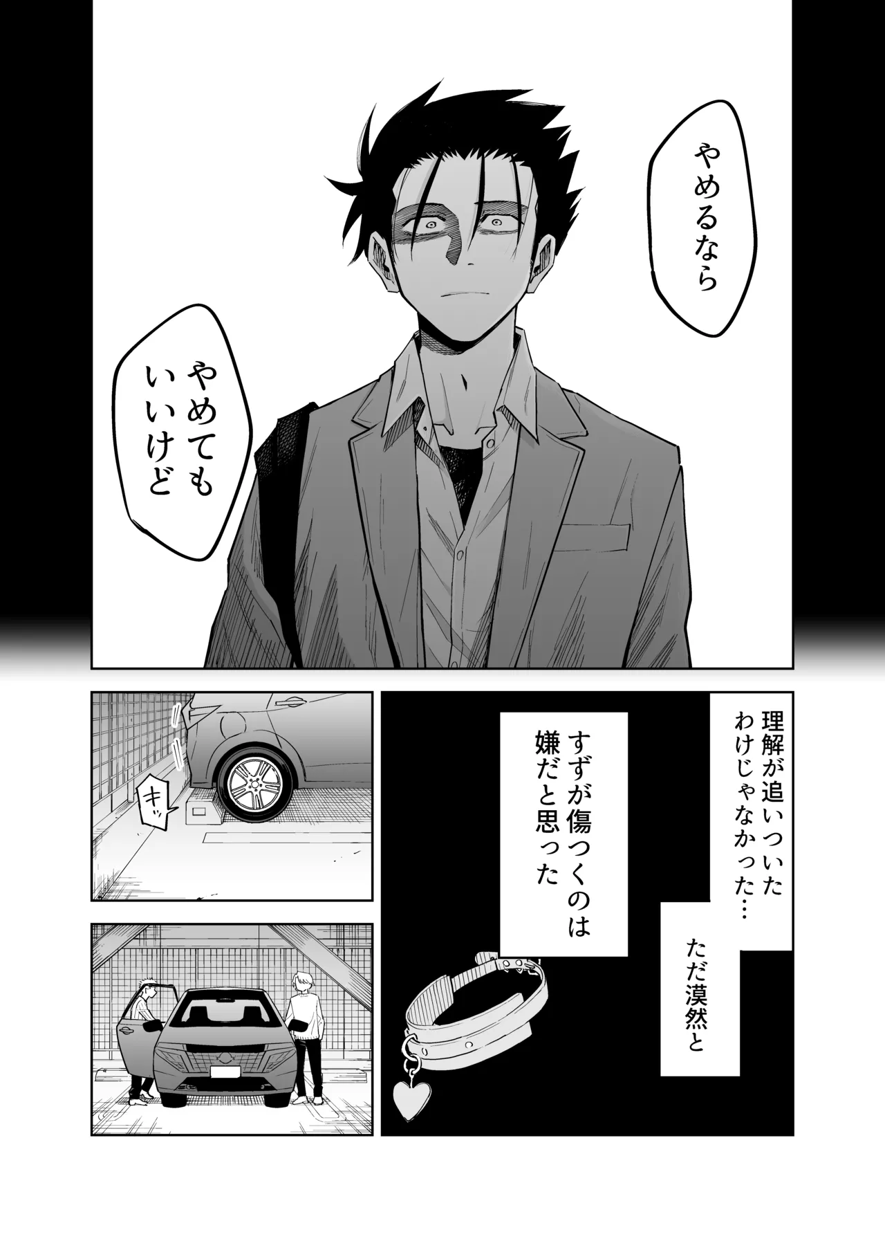 性奴○ヤンキーくんの初夜 - page8