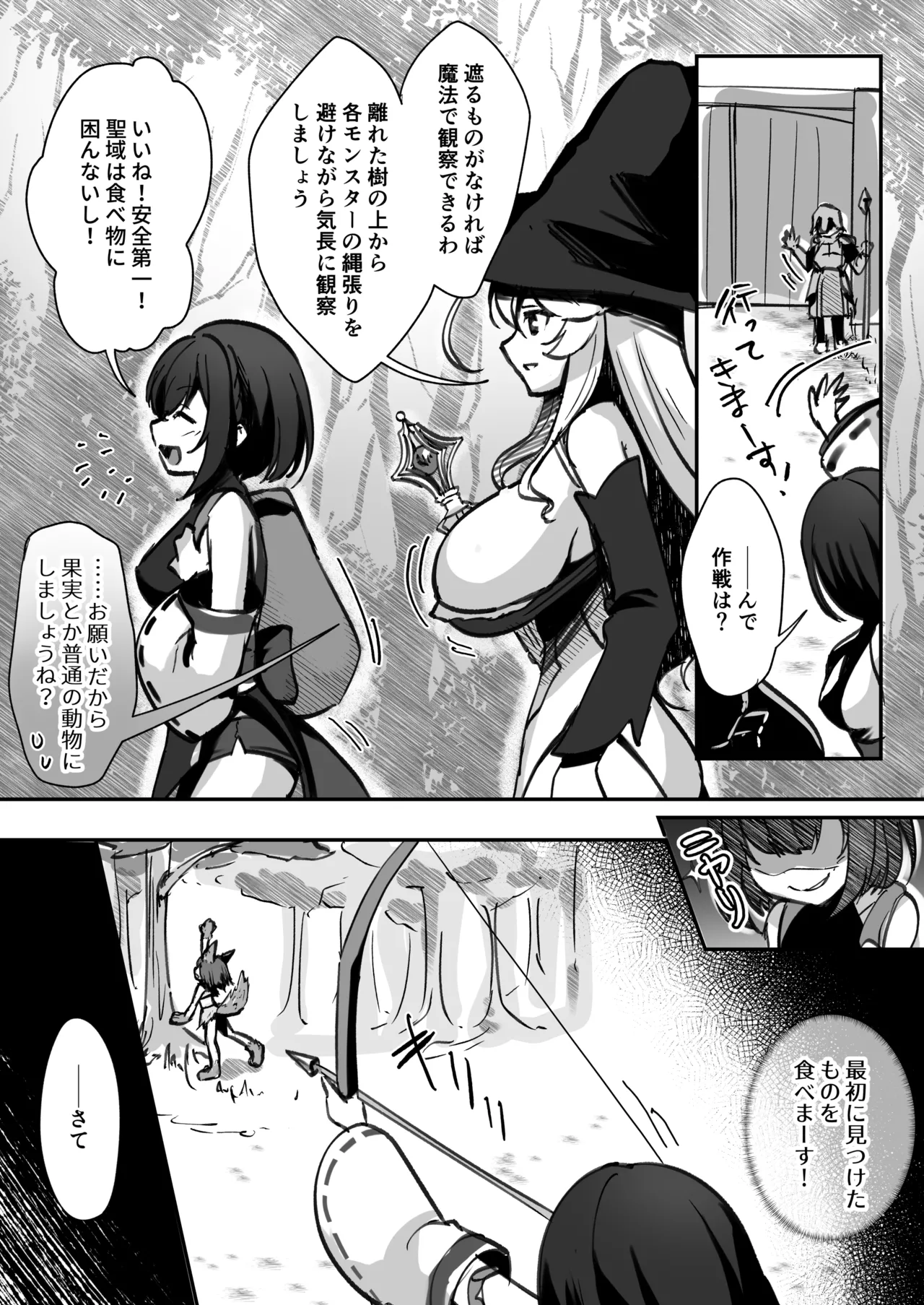 爆種オーガの観察記録 - page12