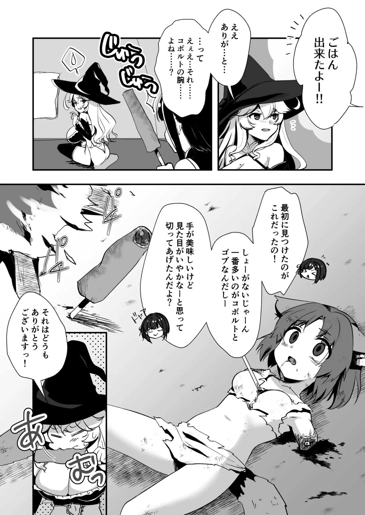 爆種オーガの観察記録 - page14