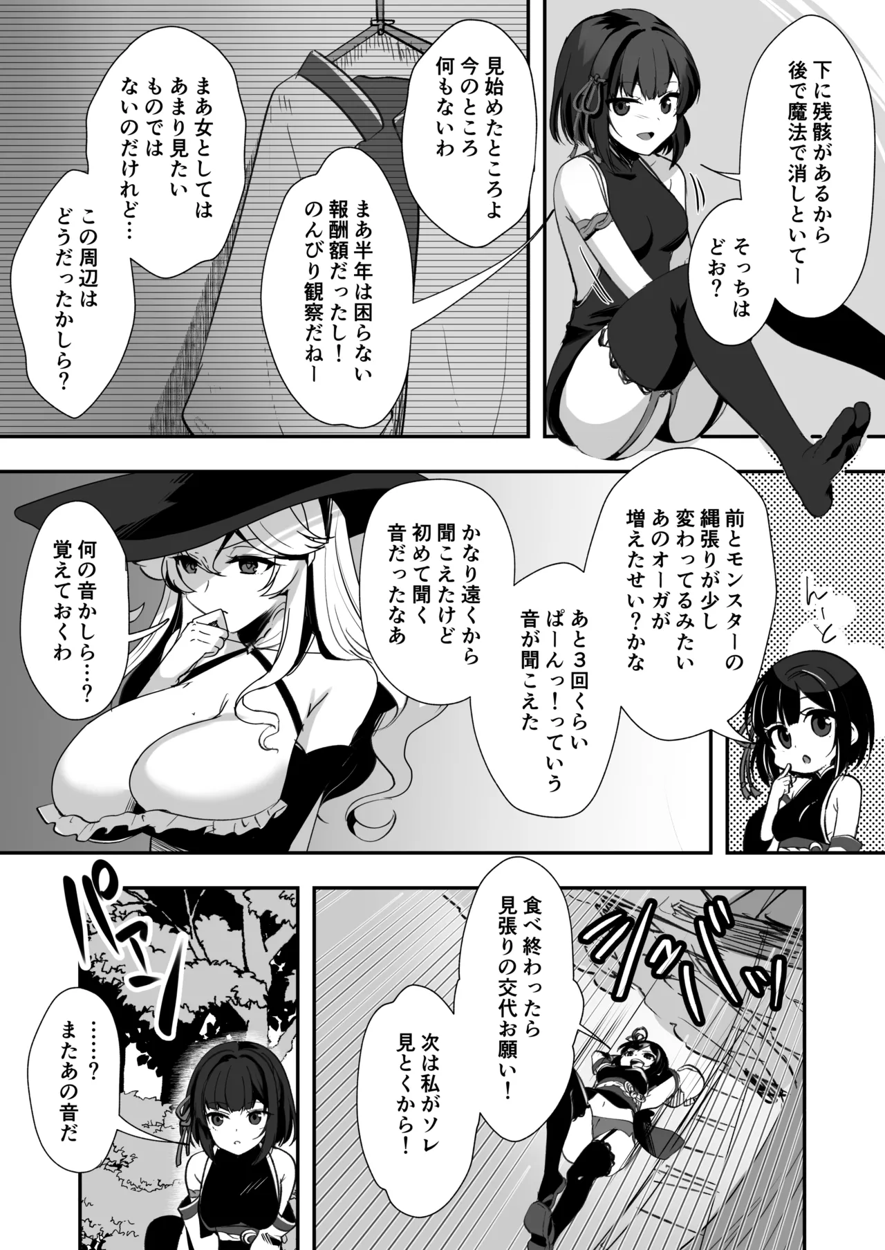 爆種オーガの観察記録 - page15