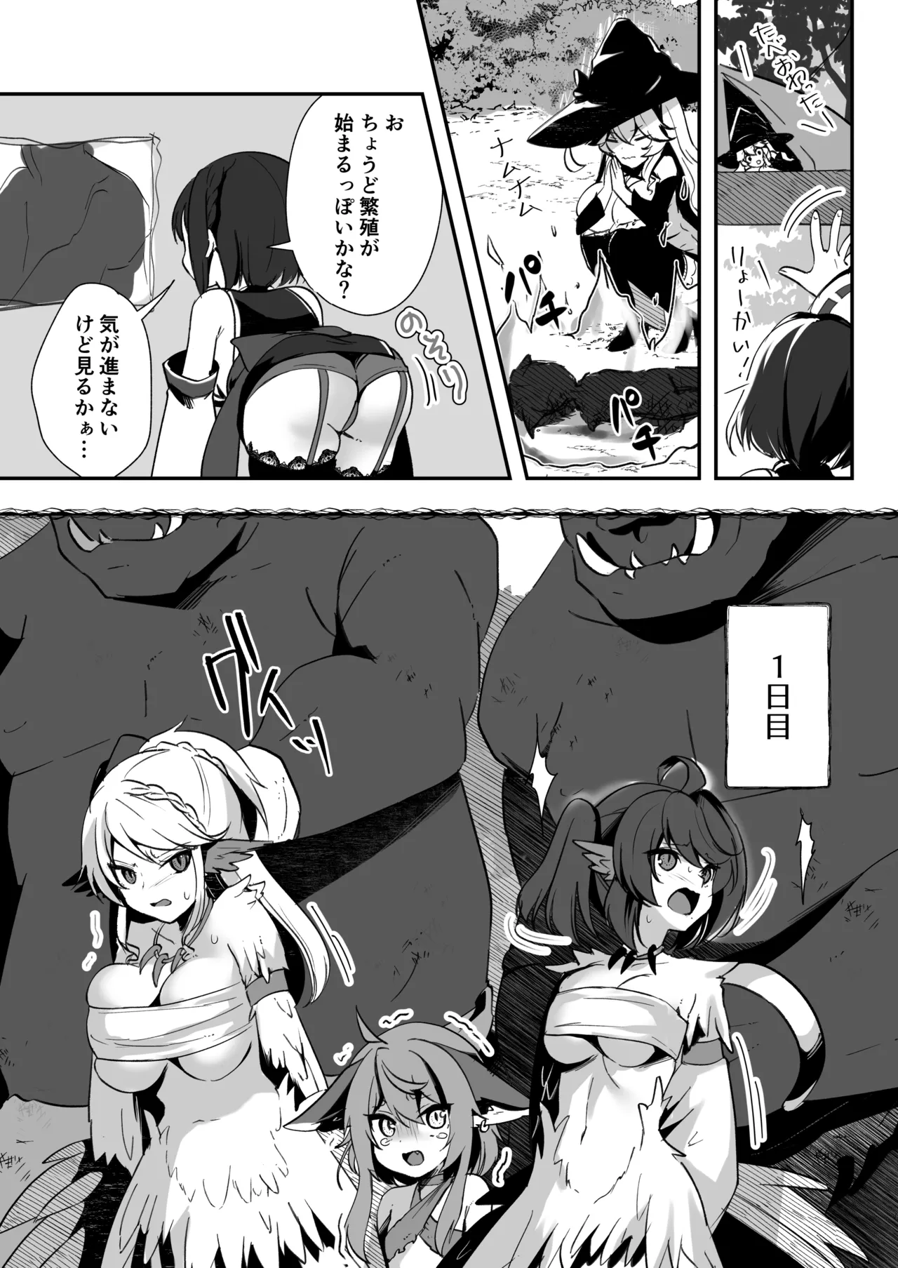 爆種オーガの観察記録 - page16