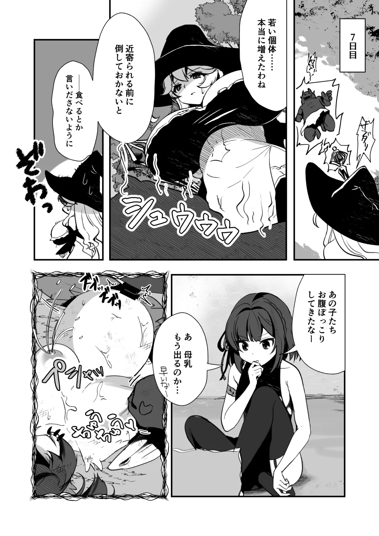 爆種オーガの観察記録 - page22