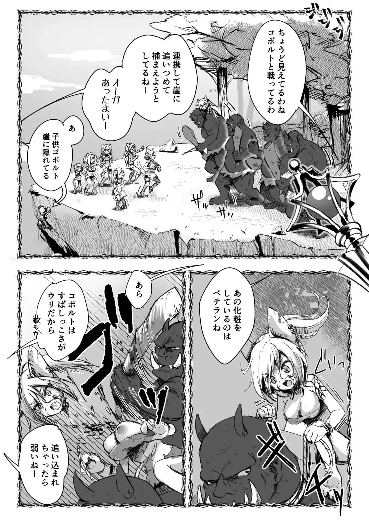 爆種オーガの観察記録 - page3