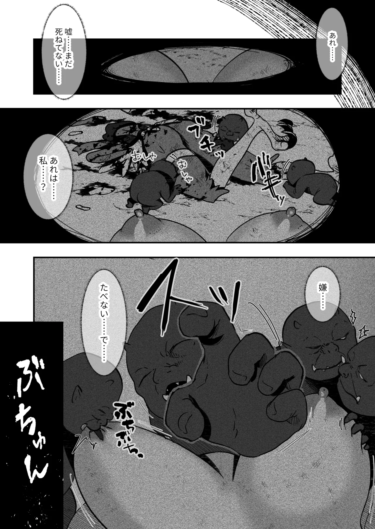 爆種オーガの観察記録 - page33