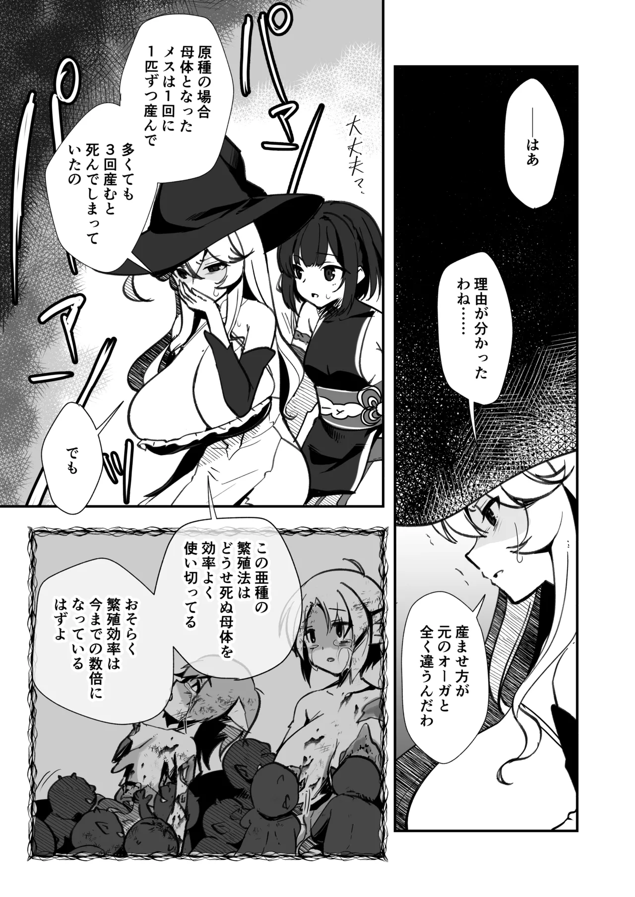 爆種オーガの観察記録 - page35