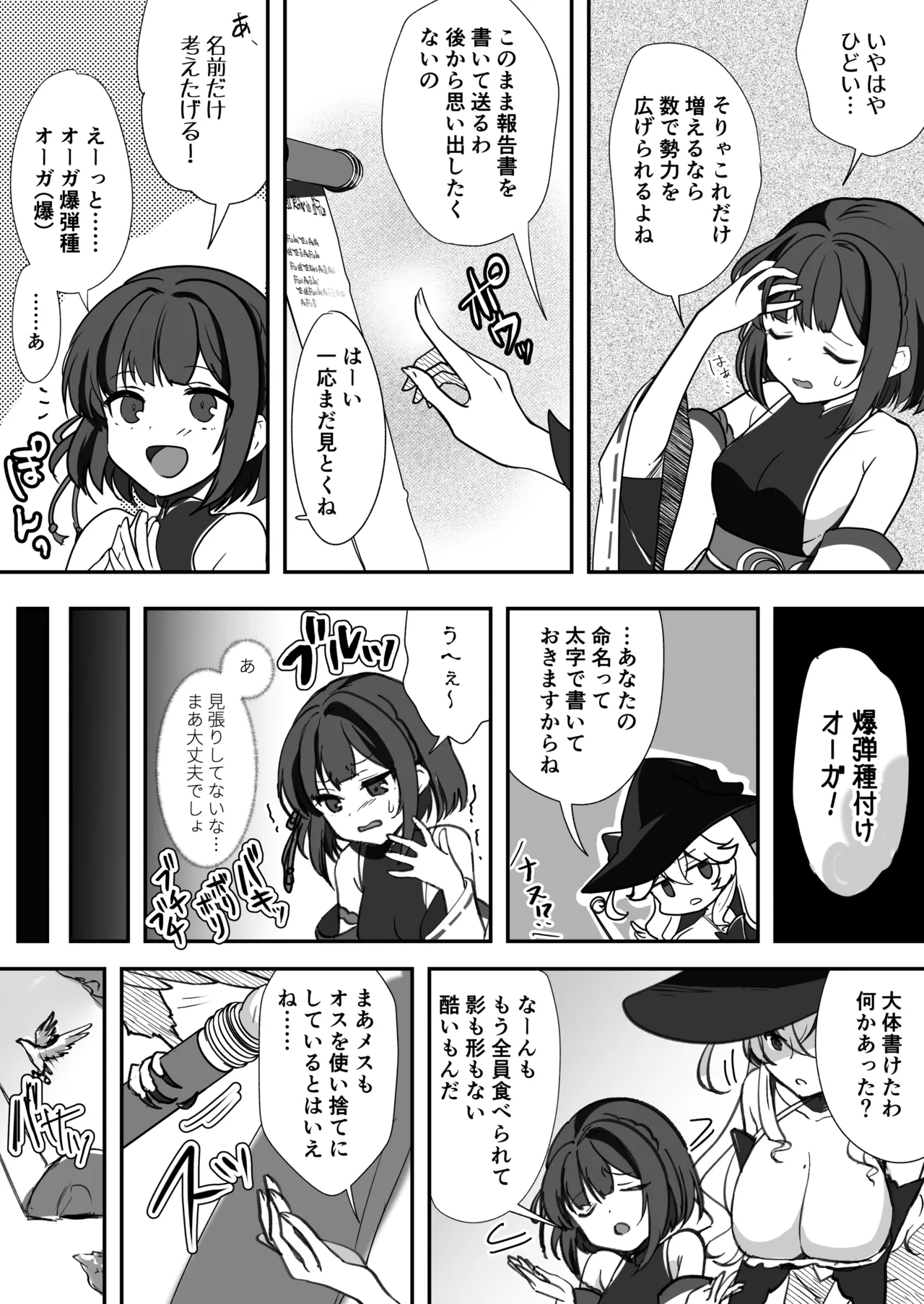 爆種オーガの観察記録 - page36