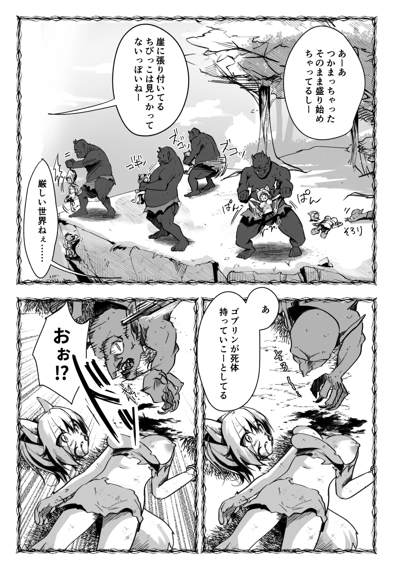 爆種オーガの観察記録 - page4