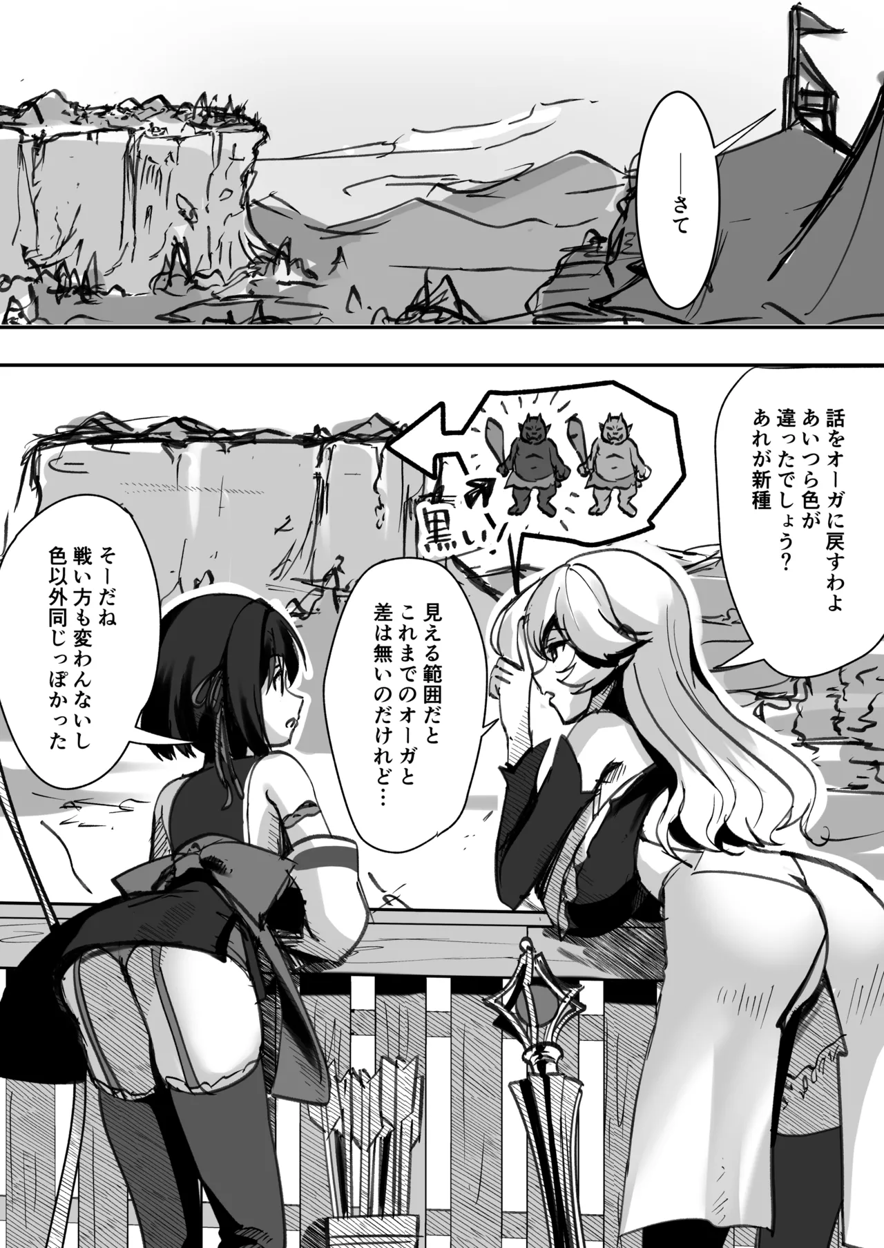 爆種オーガの観察記録 - page6