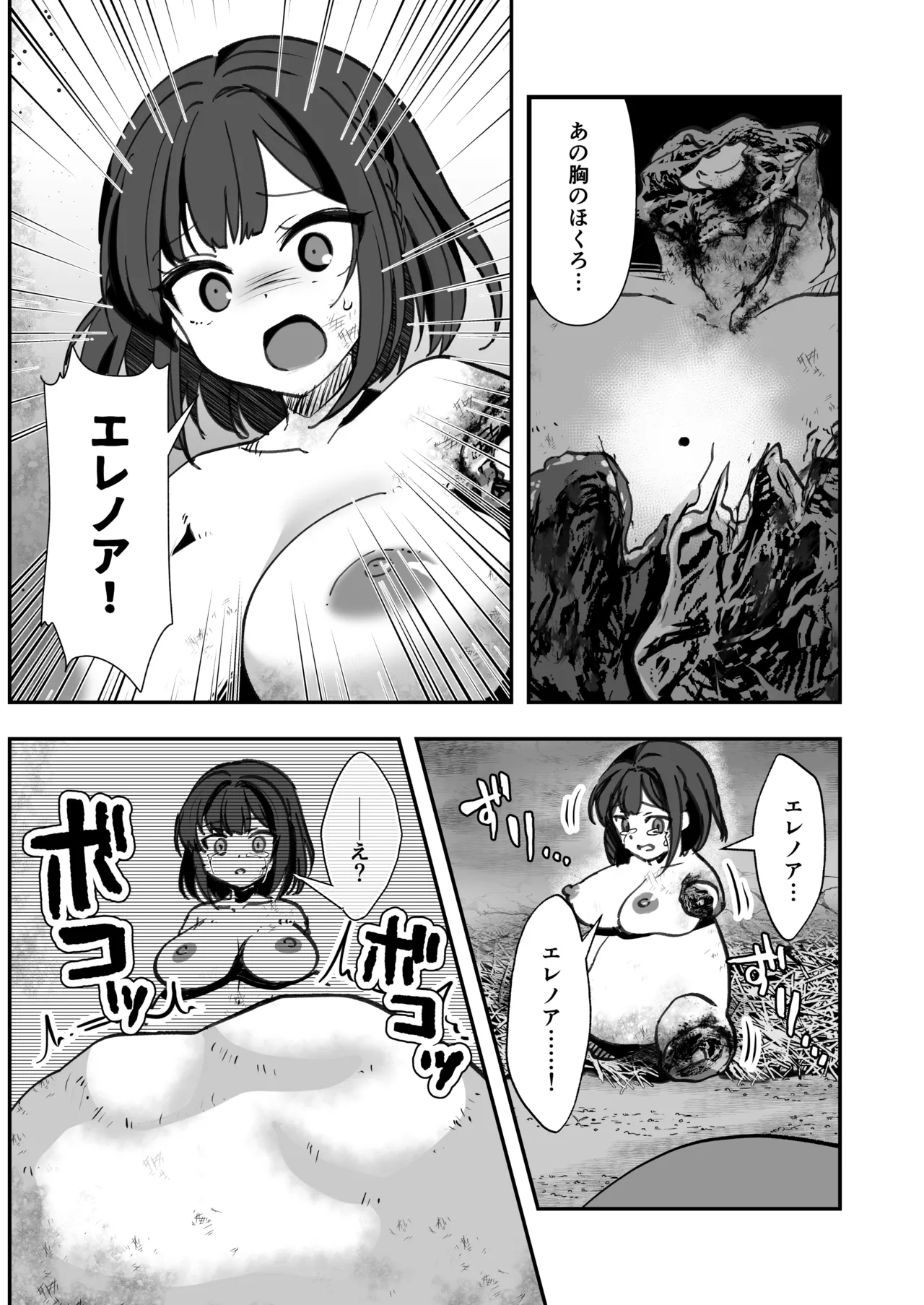 爆種オーガの観察記録2 - page32