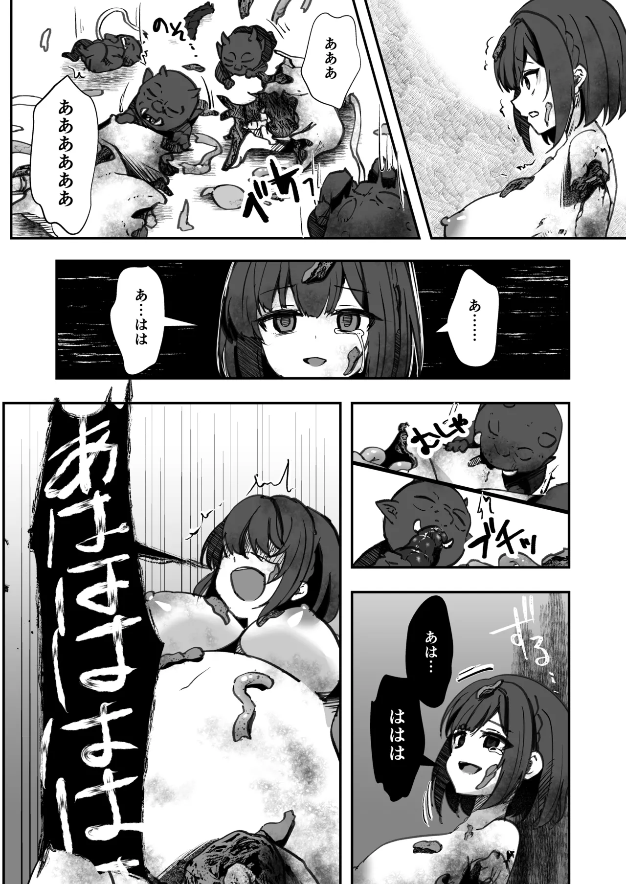 爆種オーガの観察記録2 - page34