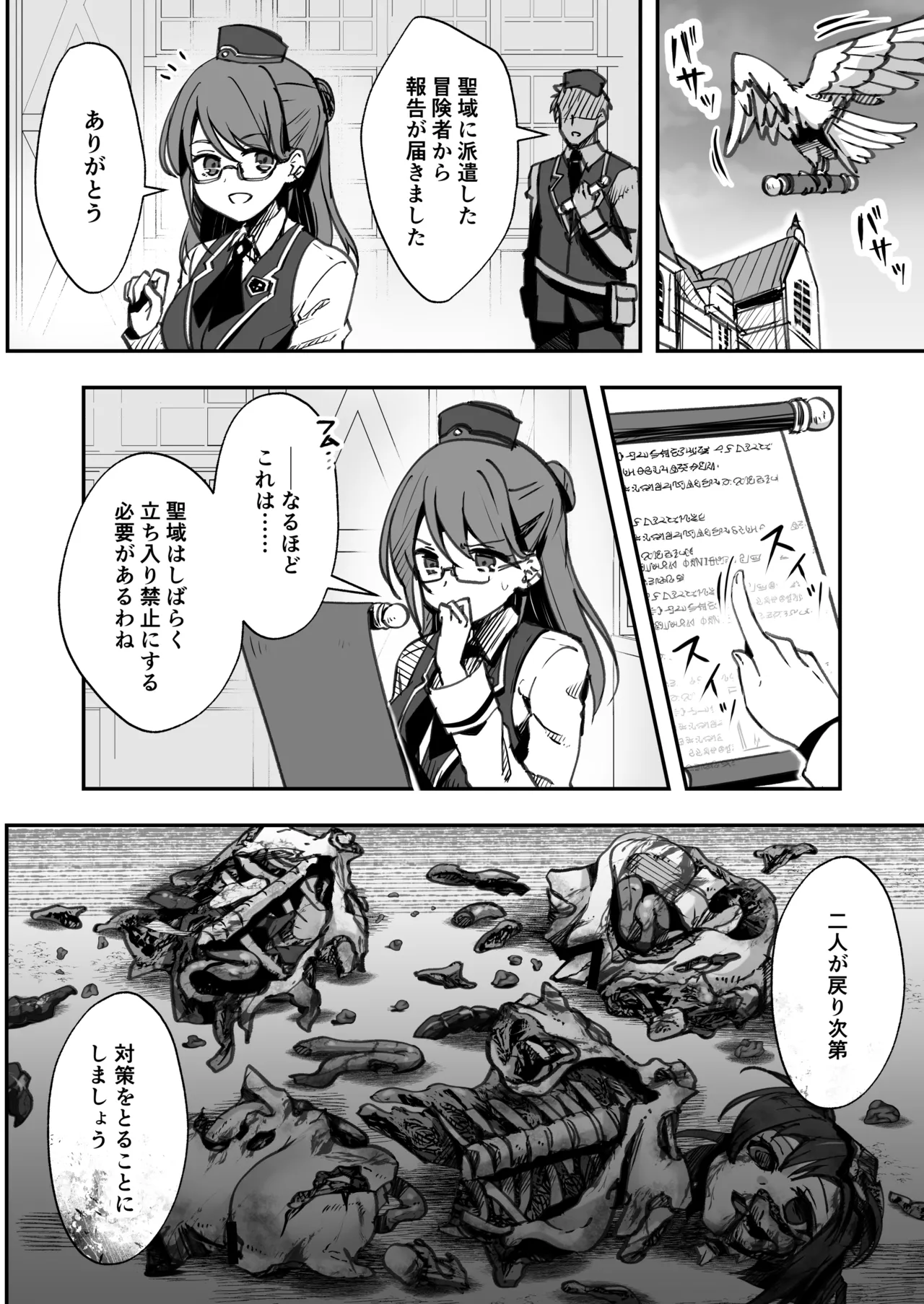 爆種オーガの観察記録2 - page38