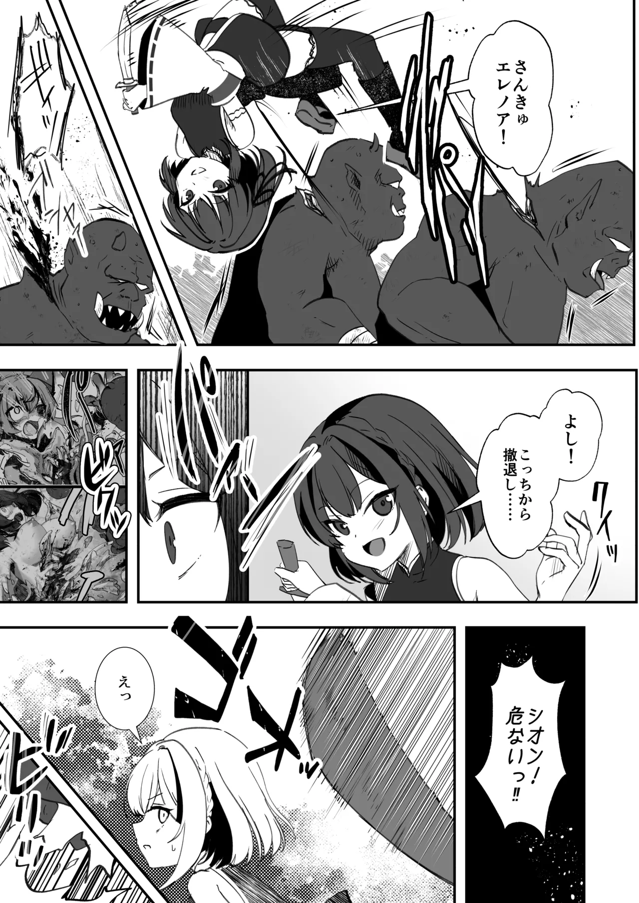 爆種オーガの観察記録2 - page5