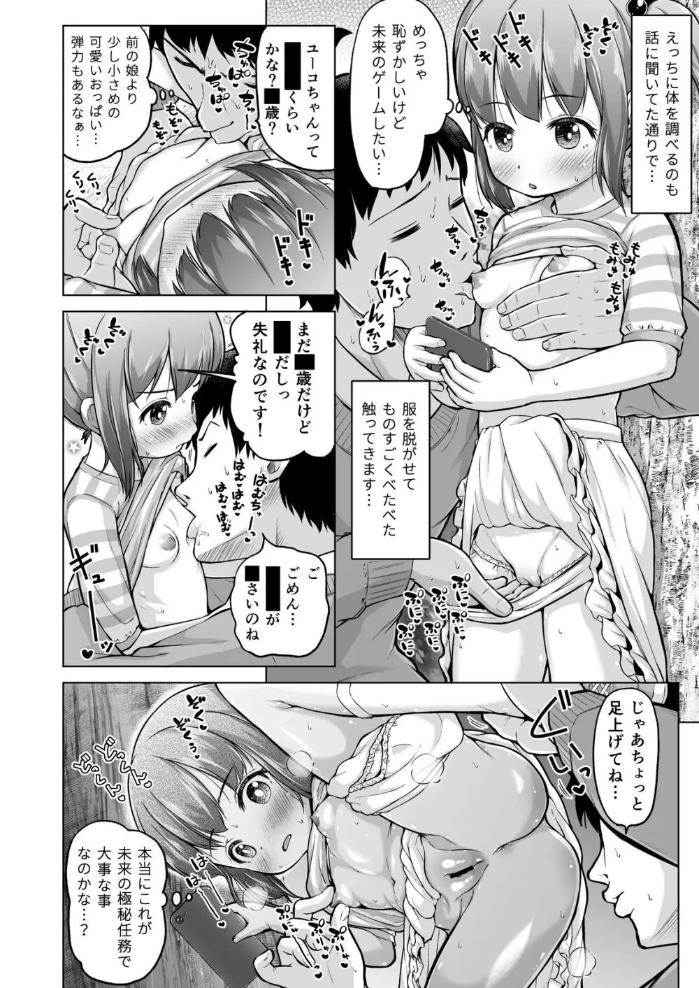 時をかけるロリコン - page61