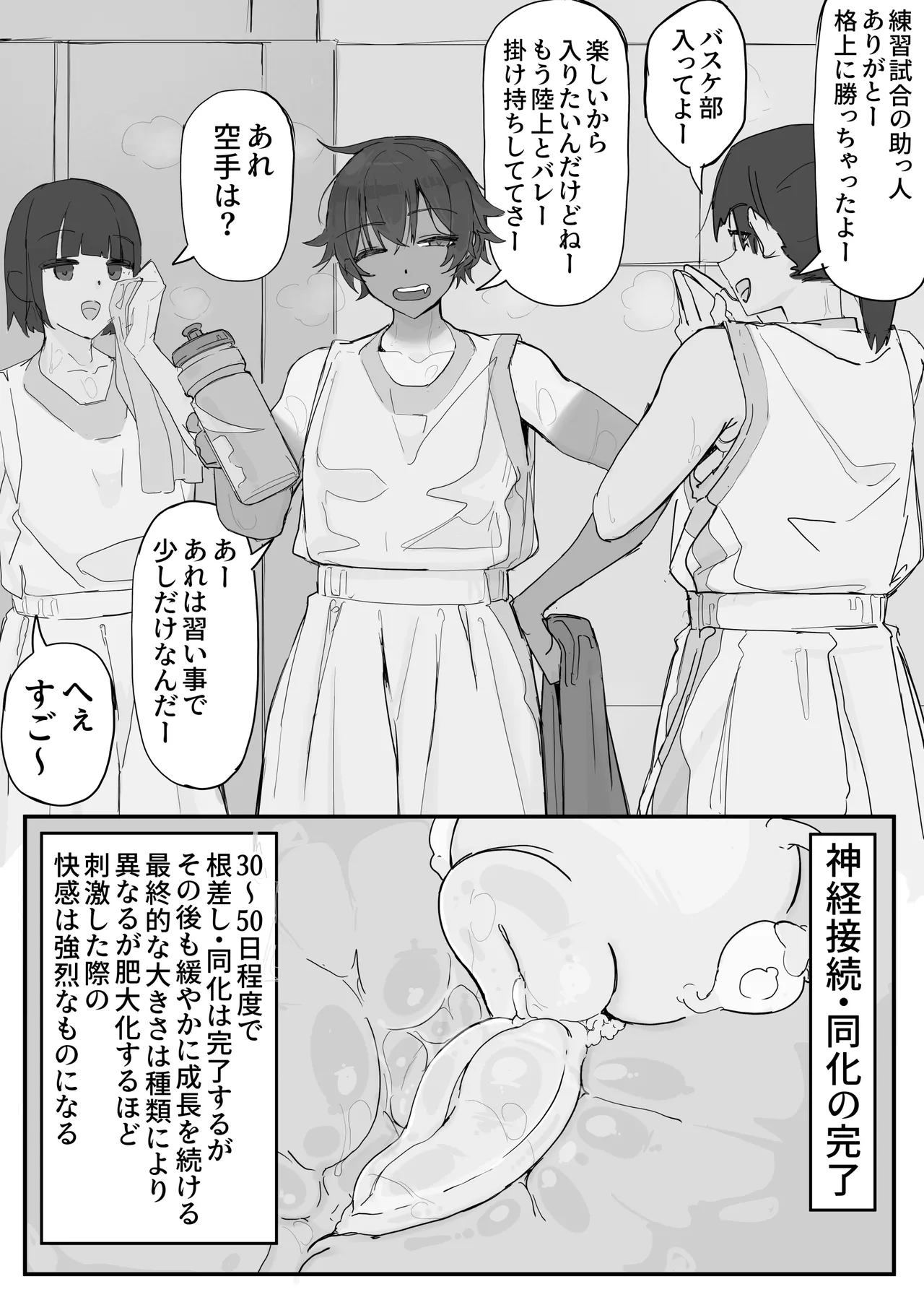 快感器官:寄生型① - page10