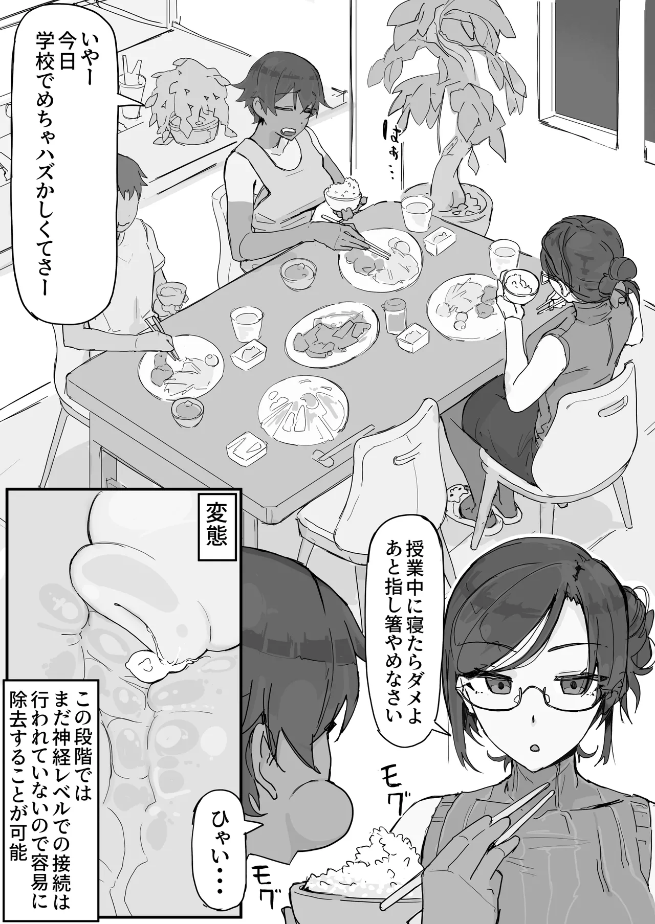 快感器官:寄生型① - page6