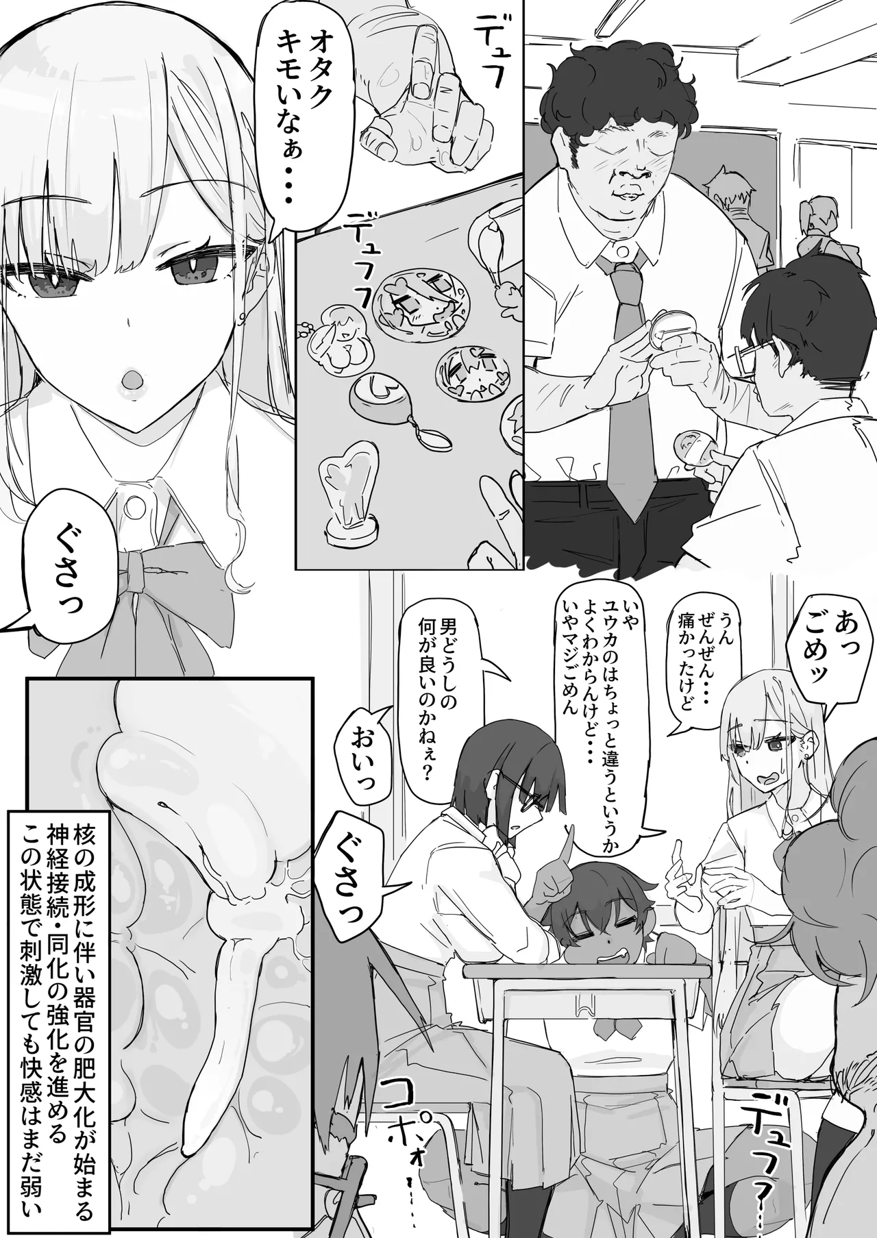 快感器官:寄生型① - page8