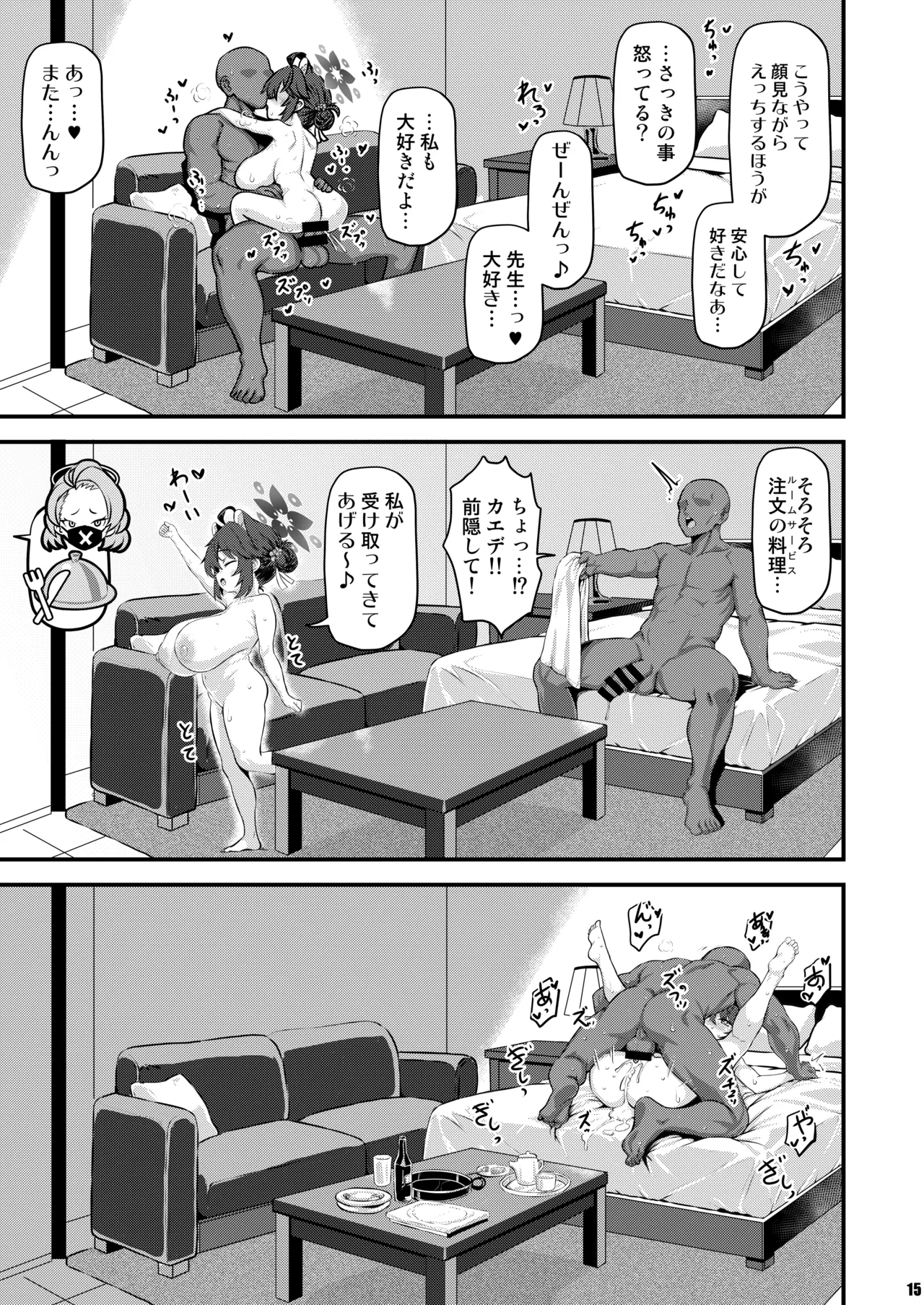 THE孕ませ 勇美カエデ - page14