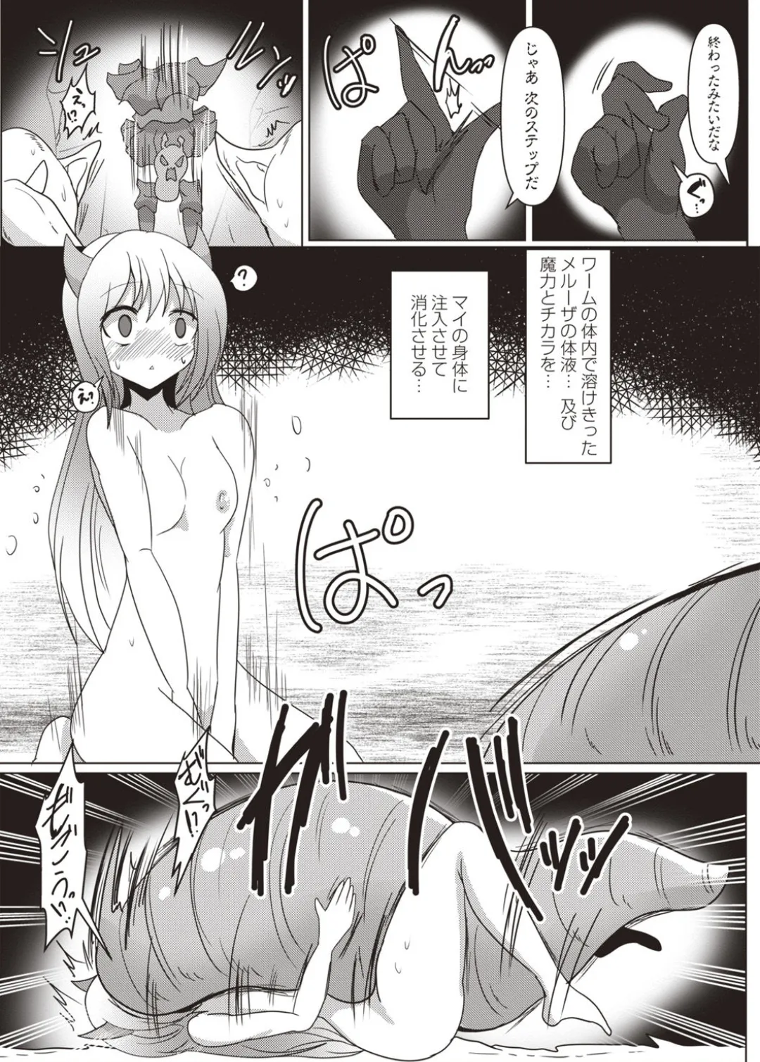 溶解と吸収～姉は溶かされ妹に注がれる～ - page10