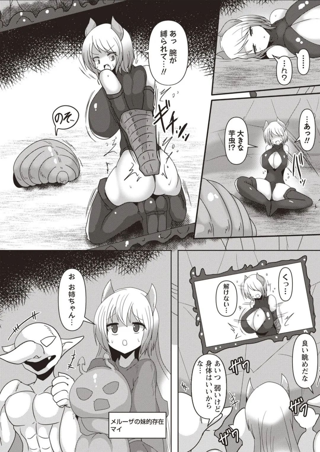 溶解と吸収～姉は溶かされ妹に注がれる～ - page2