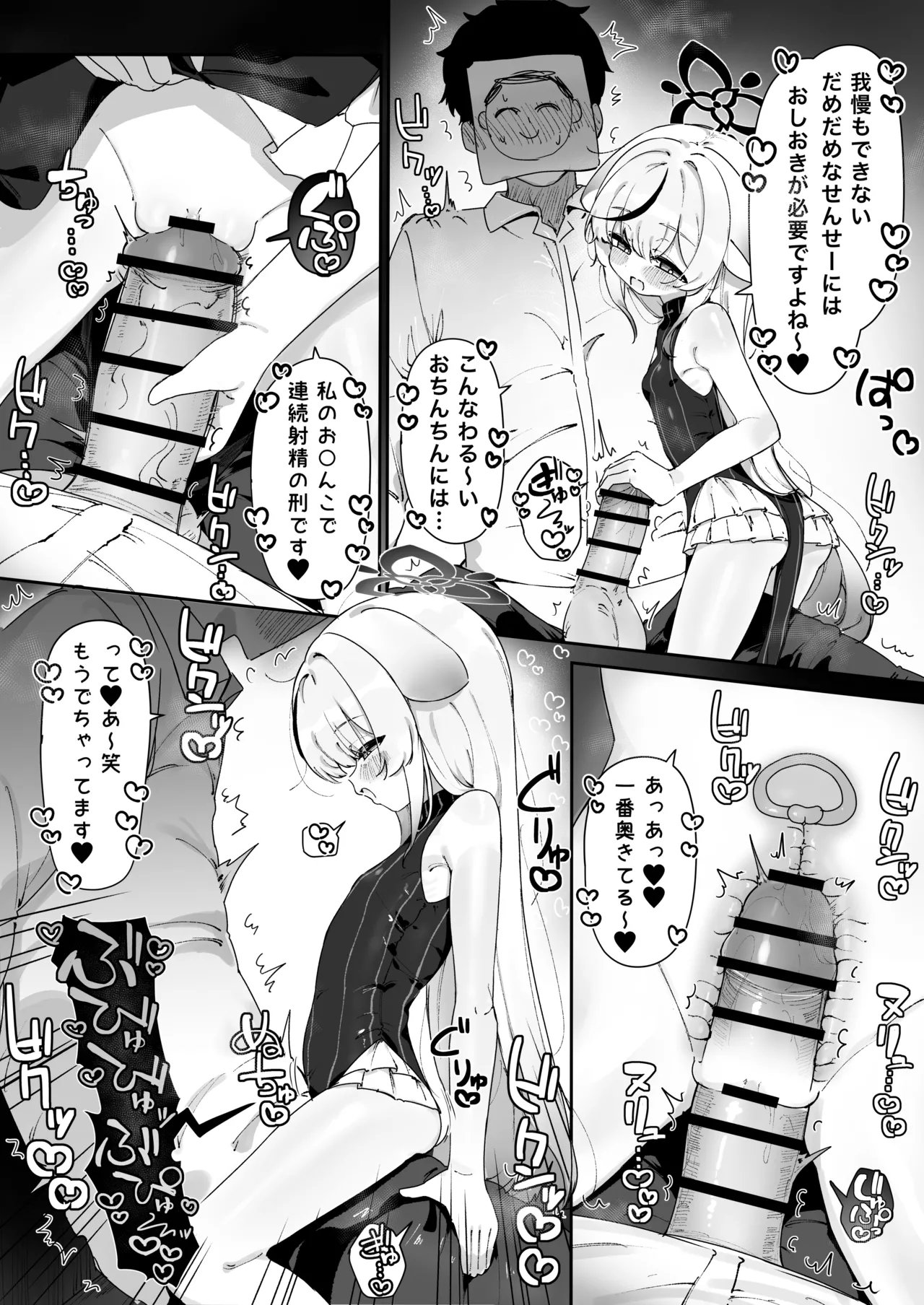 ココナにおしおきえっちさせられる話 - page2