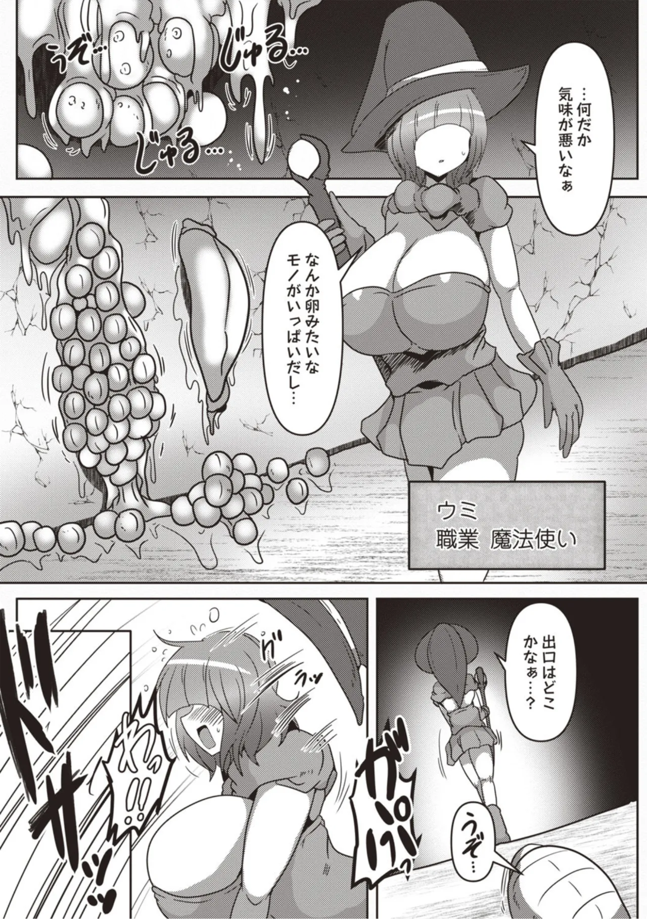 無限丸呑み回廊 - page12