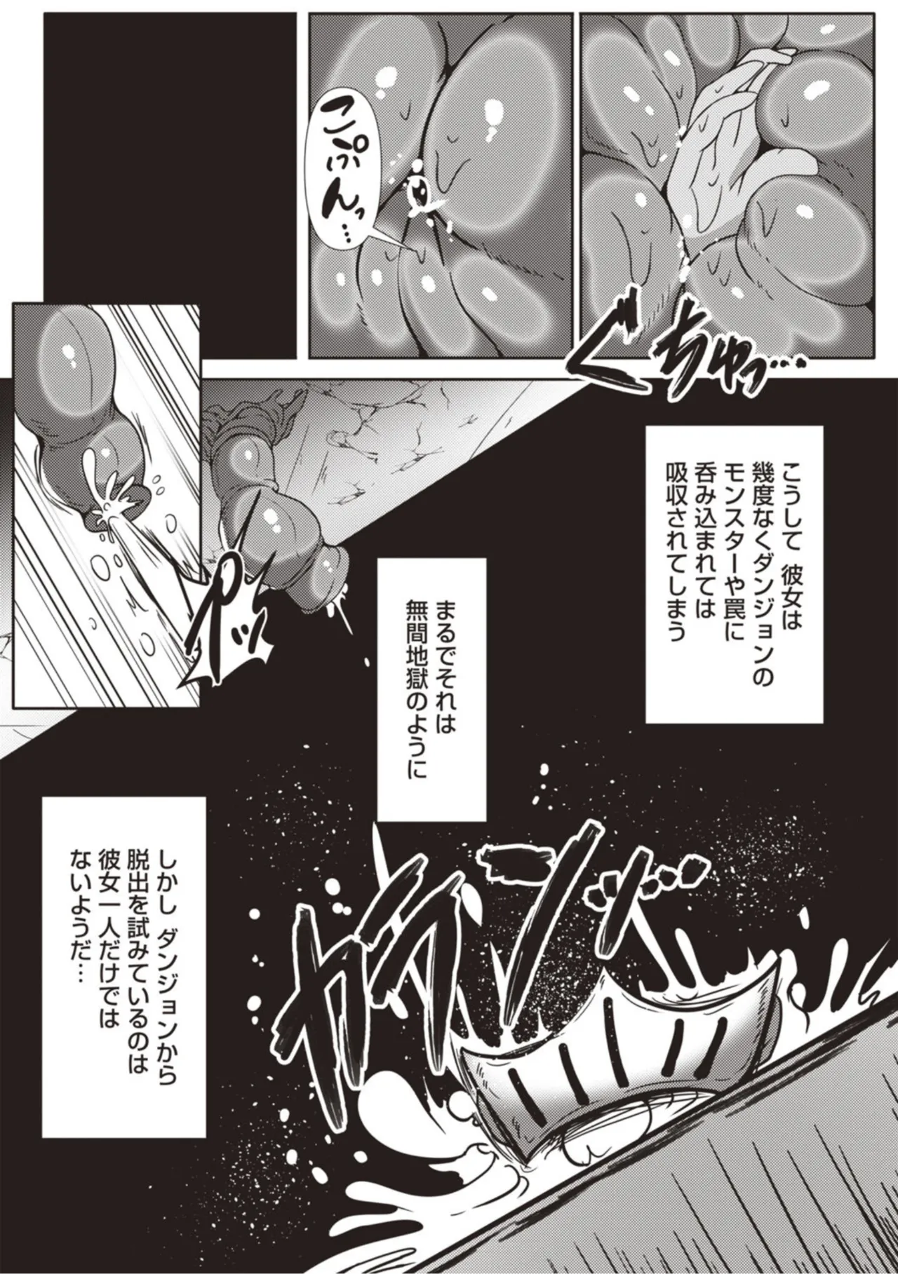 無限丸呑み回廊 - page6