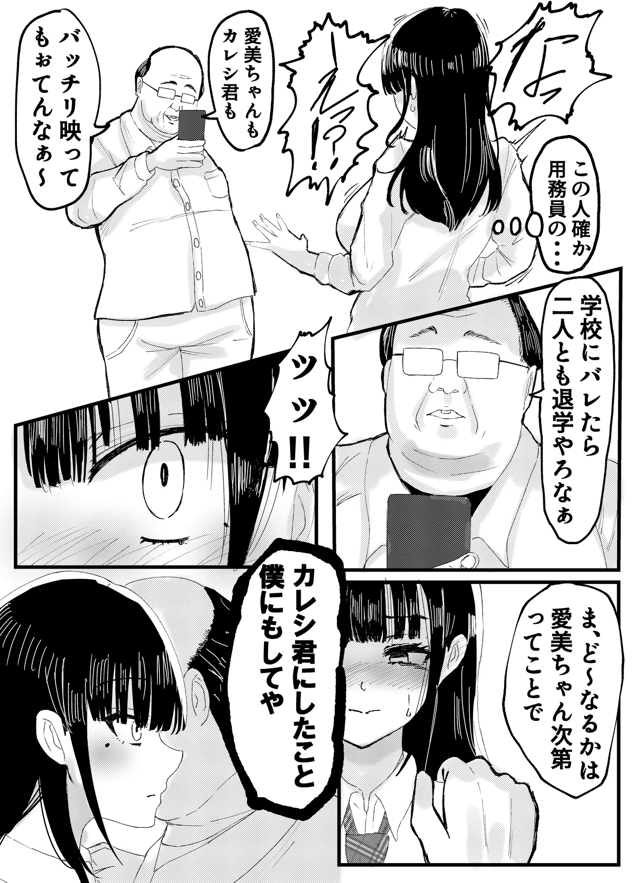 ネトラレバエ 1 ~ 陽キャ彼女のSNS寝取られ記録~ - page10