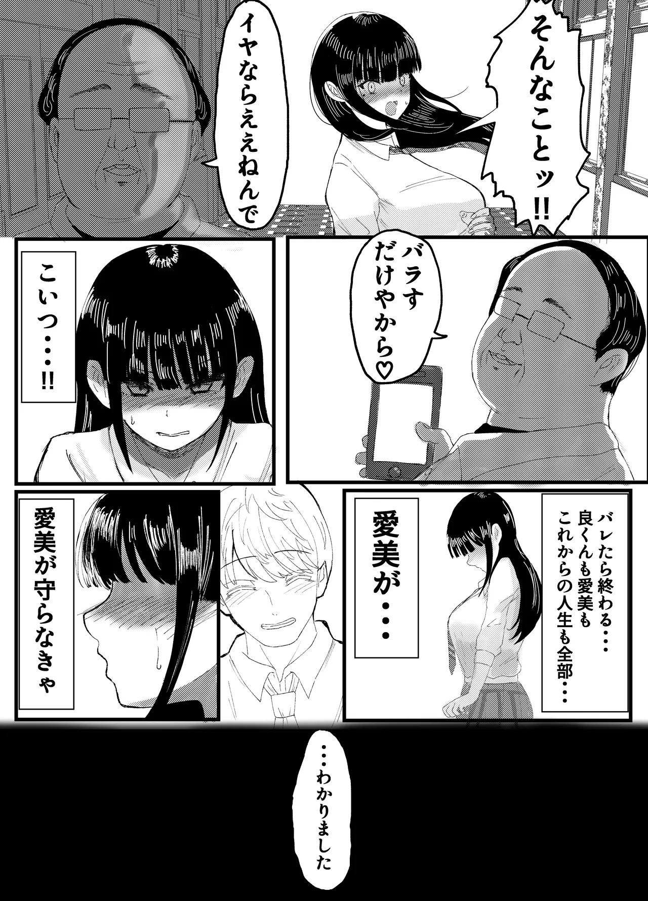 ネトラレバエ 1 ~ 陽キャ彼女のSNS寝取られ記録~ - page11