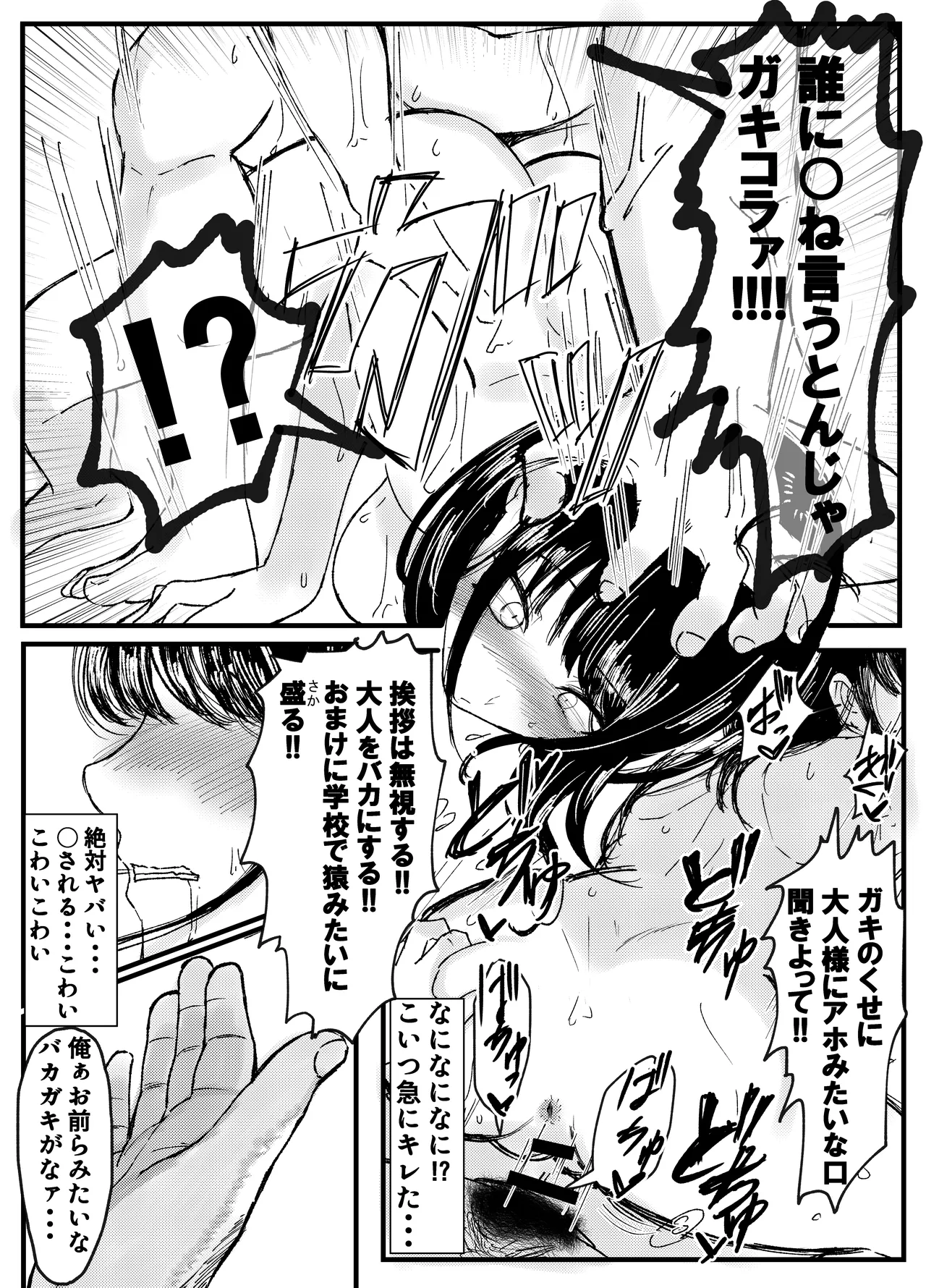 ネトラレバエ 1 ~ 陽キャ彼女のSNS寝取られ記録~ - page20