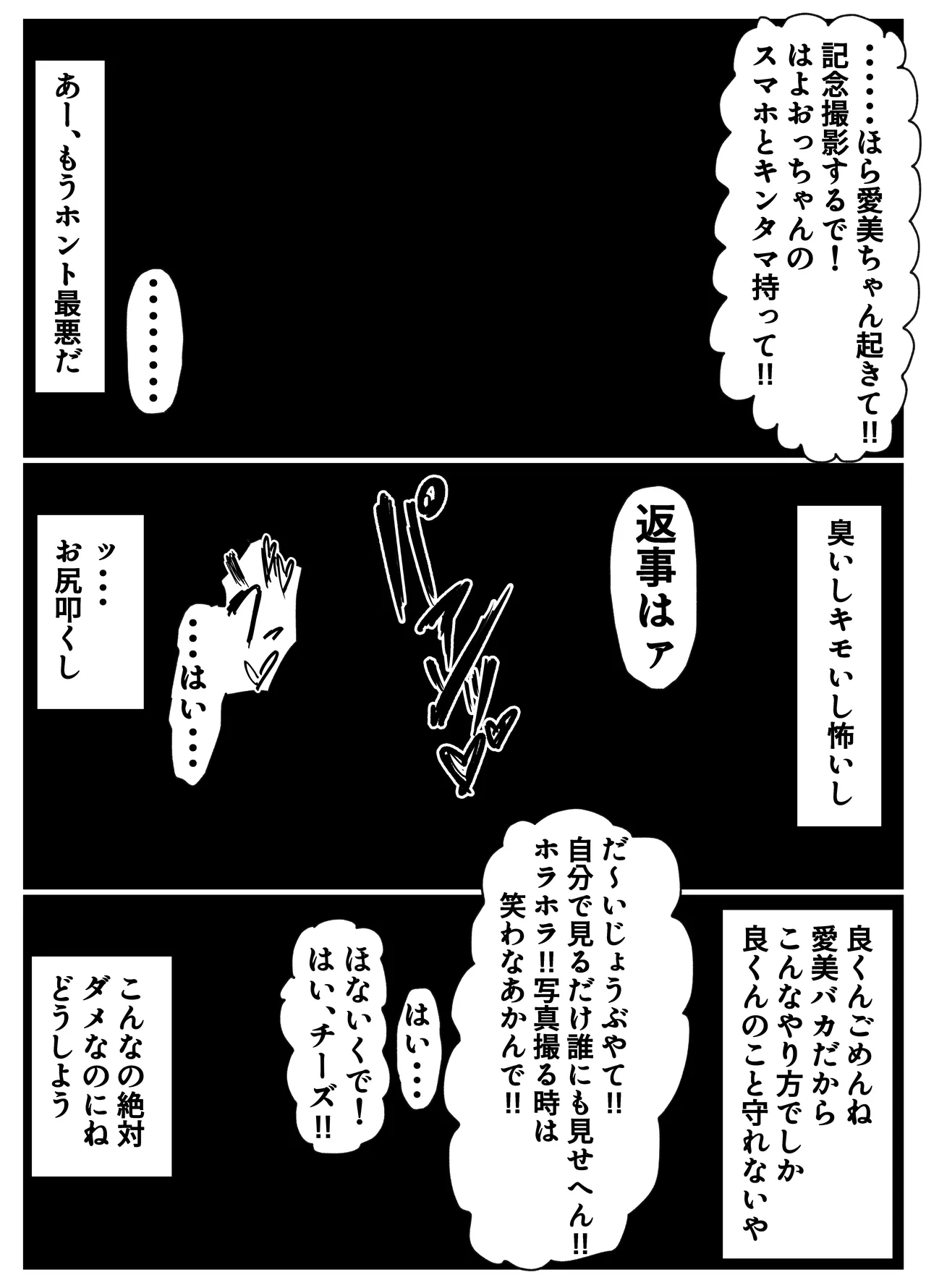 ネトラレバエ 1 ~ 陽キャ彼女のSNS寝取られ記録~ - page24