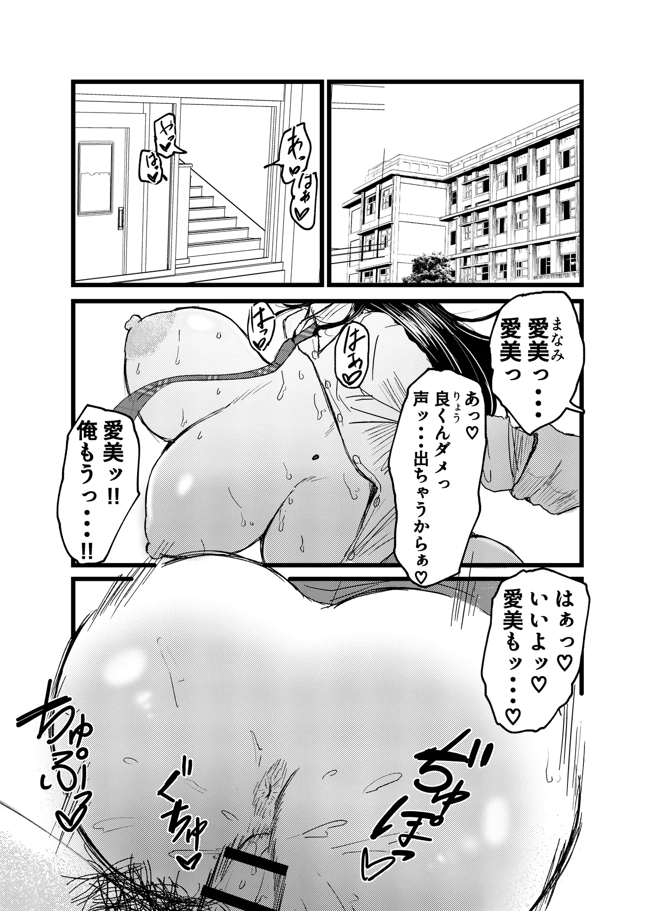 ネトラレバエ 1 ~ 陽キャ彼女のSNS寝取られ記録~ - page3