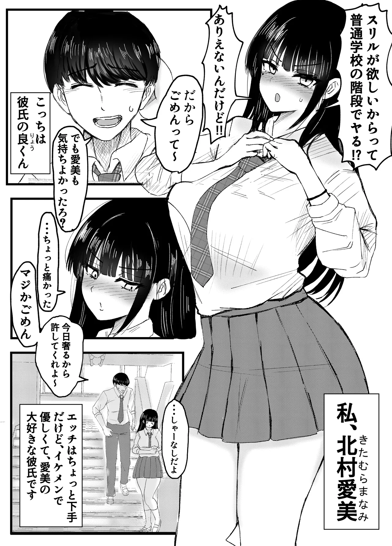 ネトラレバエ 1 ~ 陽キャ彼女のSNS寝取られ記録~ - page5