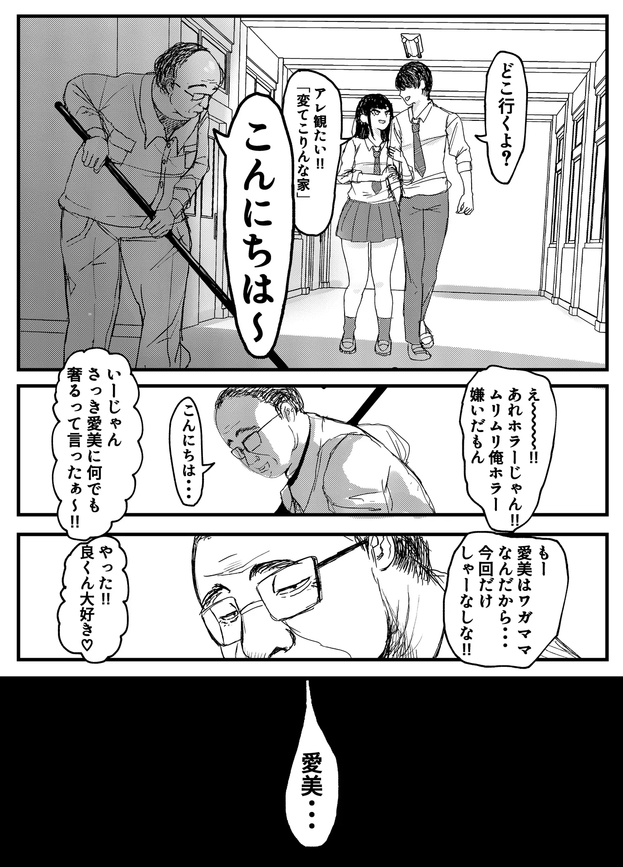 ネトラレバエ 1 ~ 陽キャ彼女のSNS寝取られ記録~ - page6