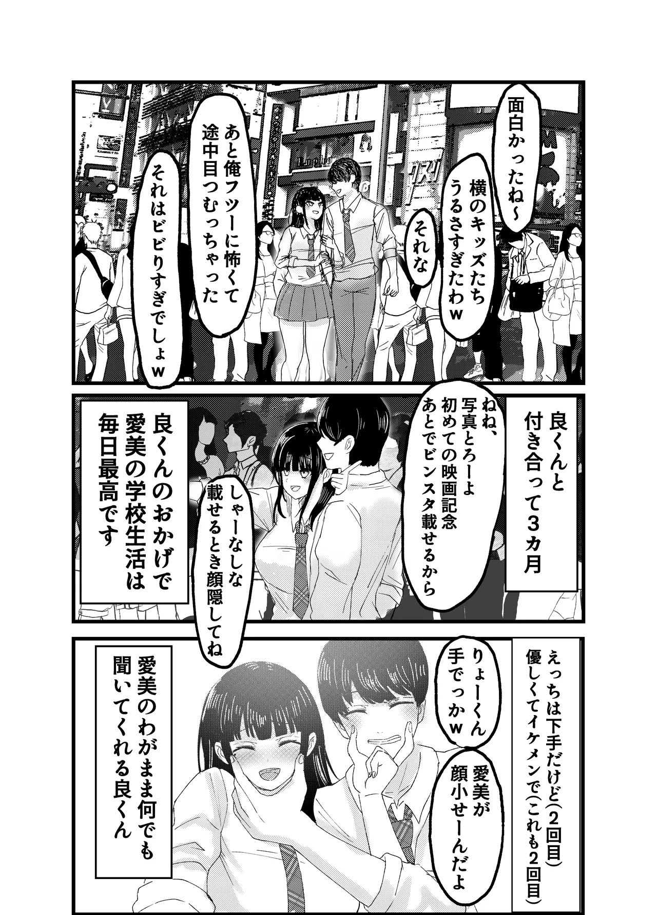 ネトラレバエ 1 ~ 陽キャ彼女のSNS寝取られ記録~ - page7