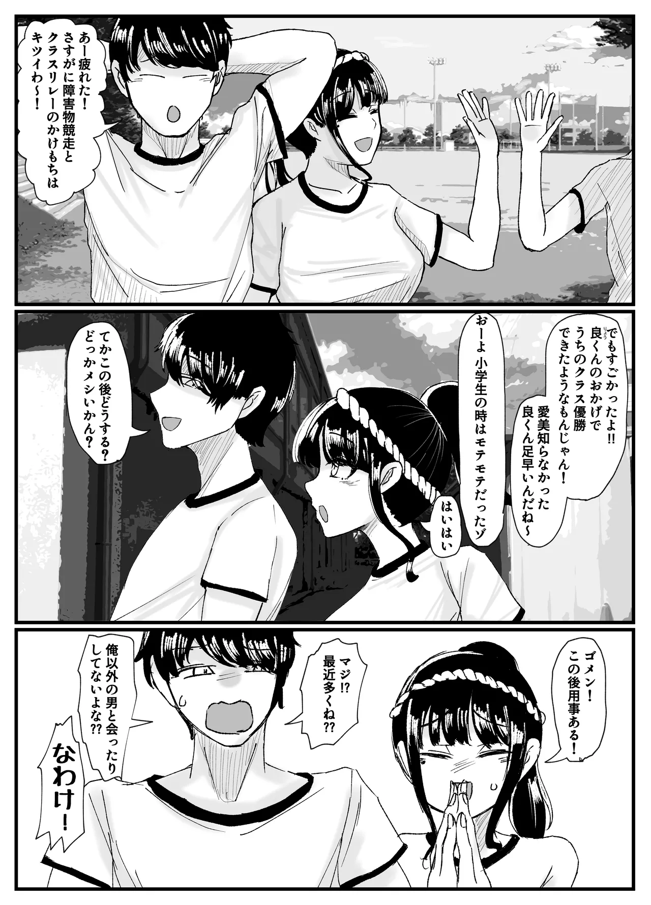 ネトラレバエ 2 ~ 陽キャ彼女のSNS寝取られ記録~ - page4