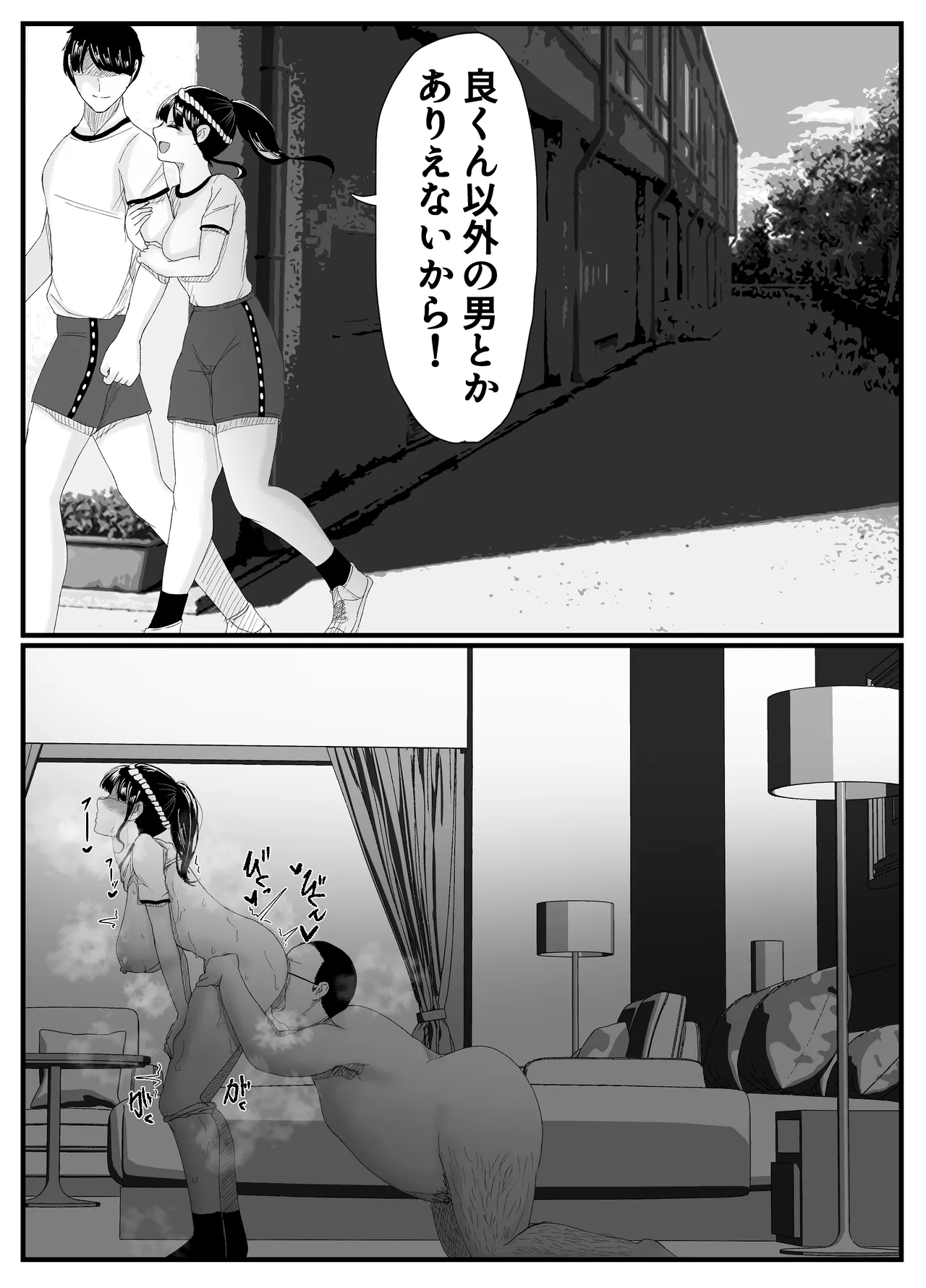 ネトラレバエ 2 ~ 陽キャ彼女のSNS寝取られ記録~ - page5