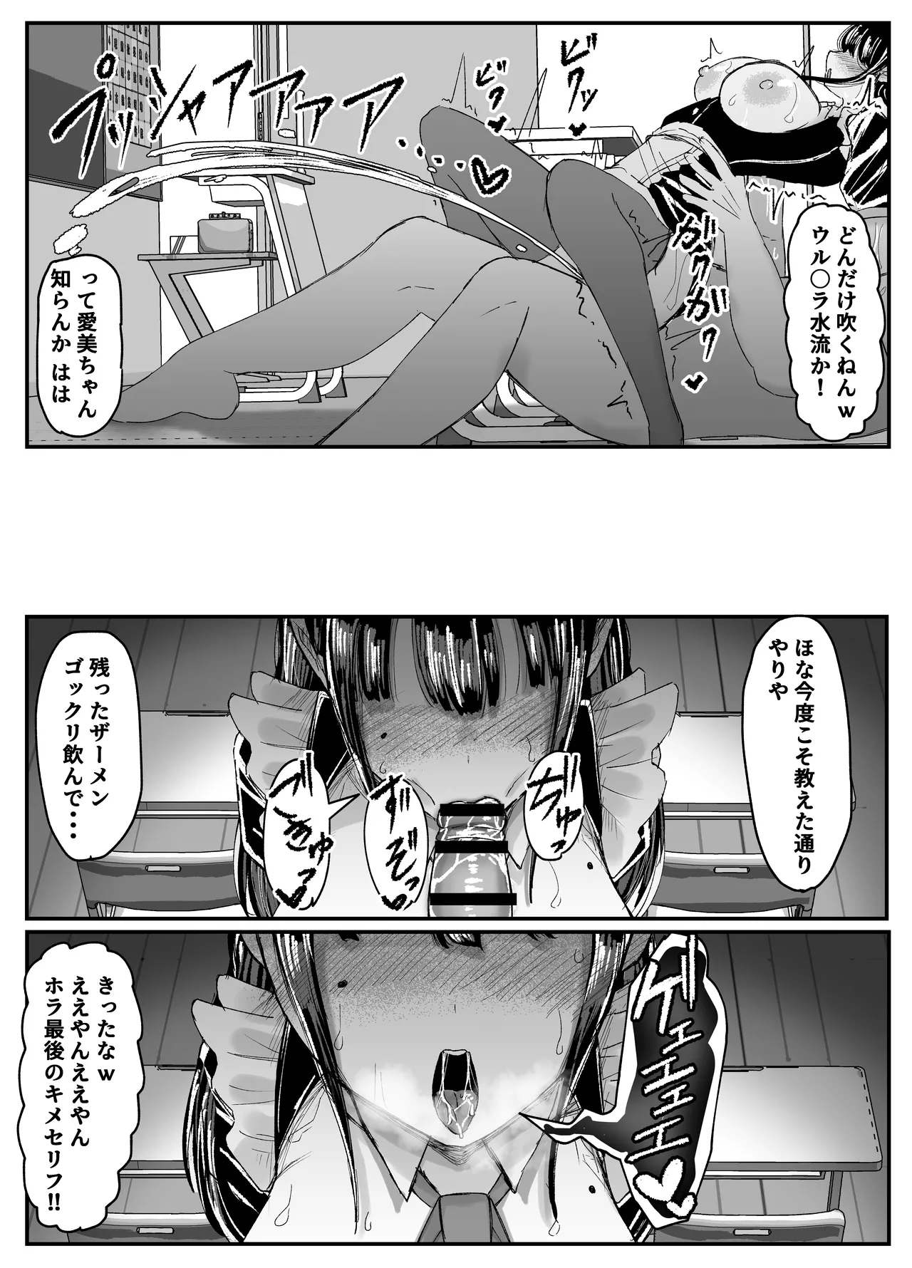 ネトラレバエ 4 ~ 陽キャ彼女のSNS寝取られ記録~ - page18