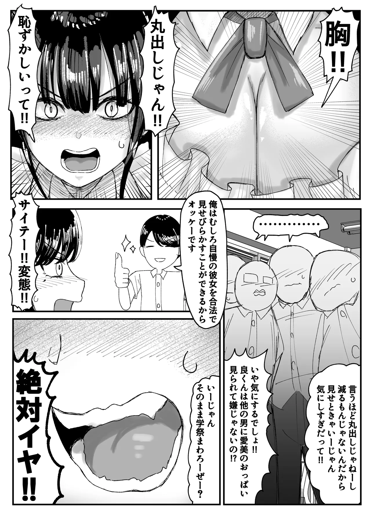 ネトラレバエ 4 ~ 陽キャ彼女のSNS寝取られ記録~ - page4